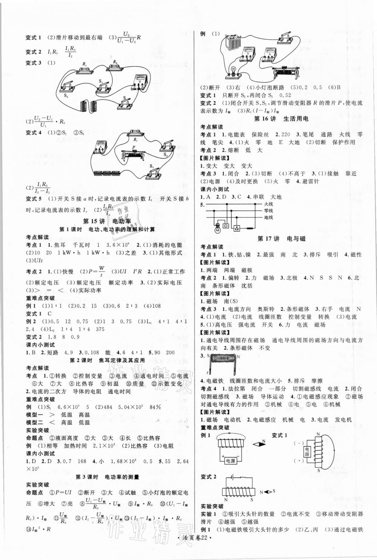 2021年火線100天中考滾動復(fù)習(xí)法物理德陽專版 第6頁