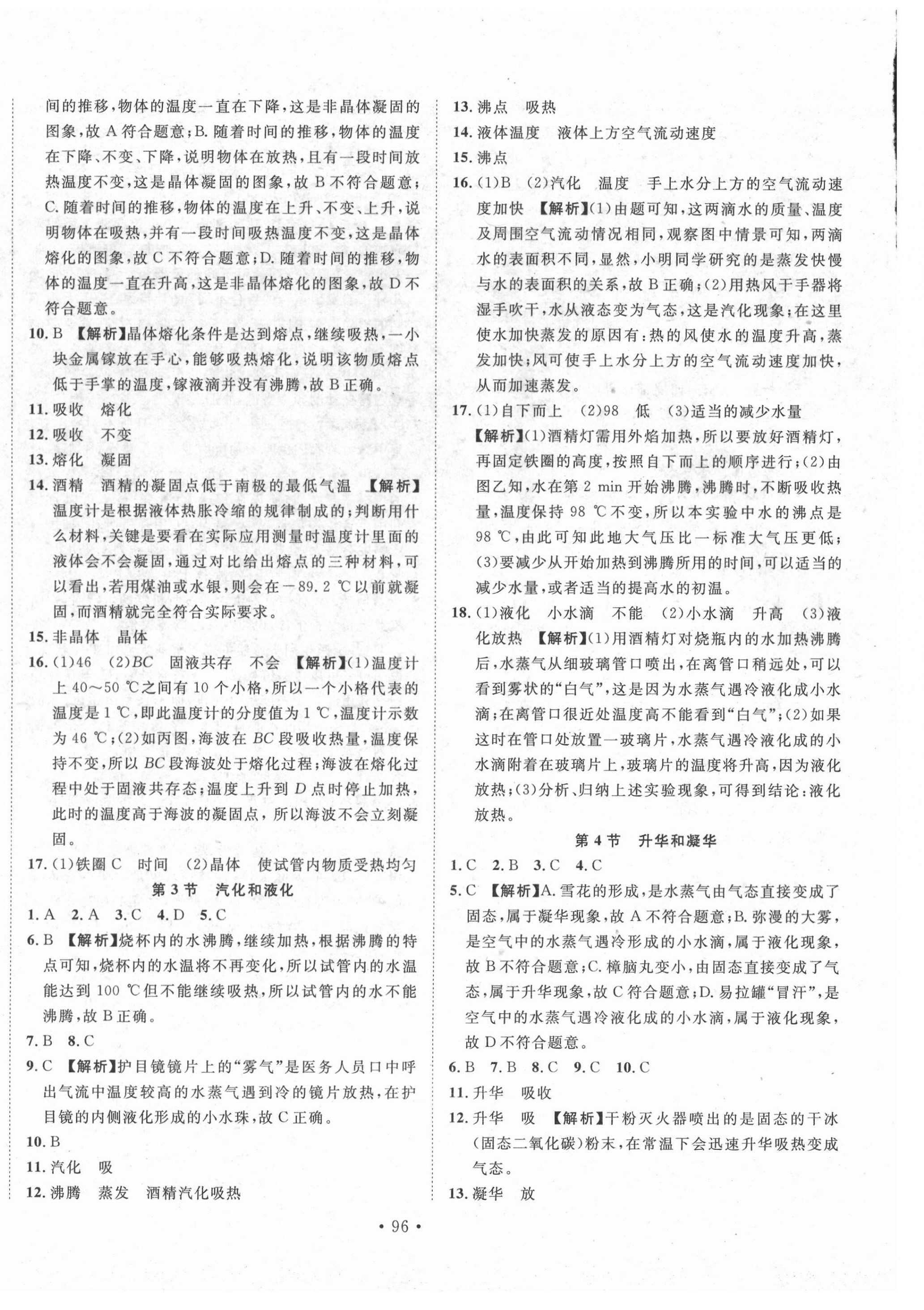 2020年書立方地方專版八年級(jí)物理全一冊(cè)人教版 第8頁(yè)