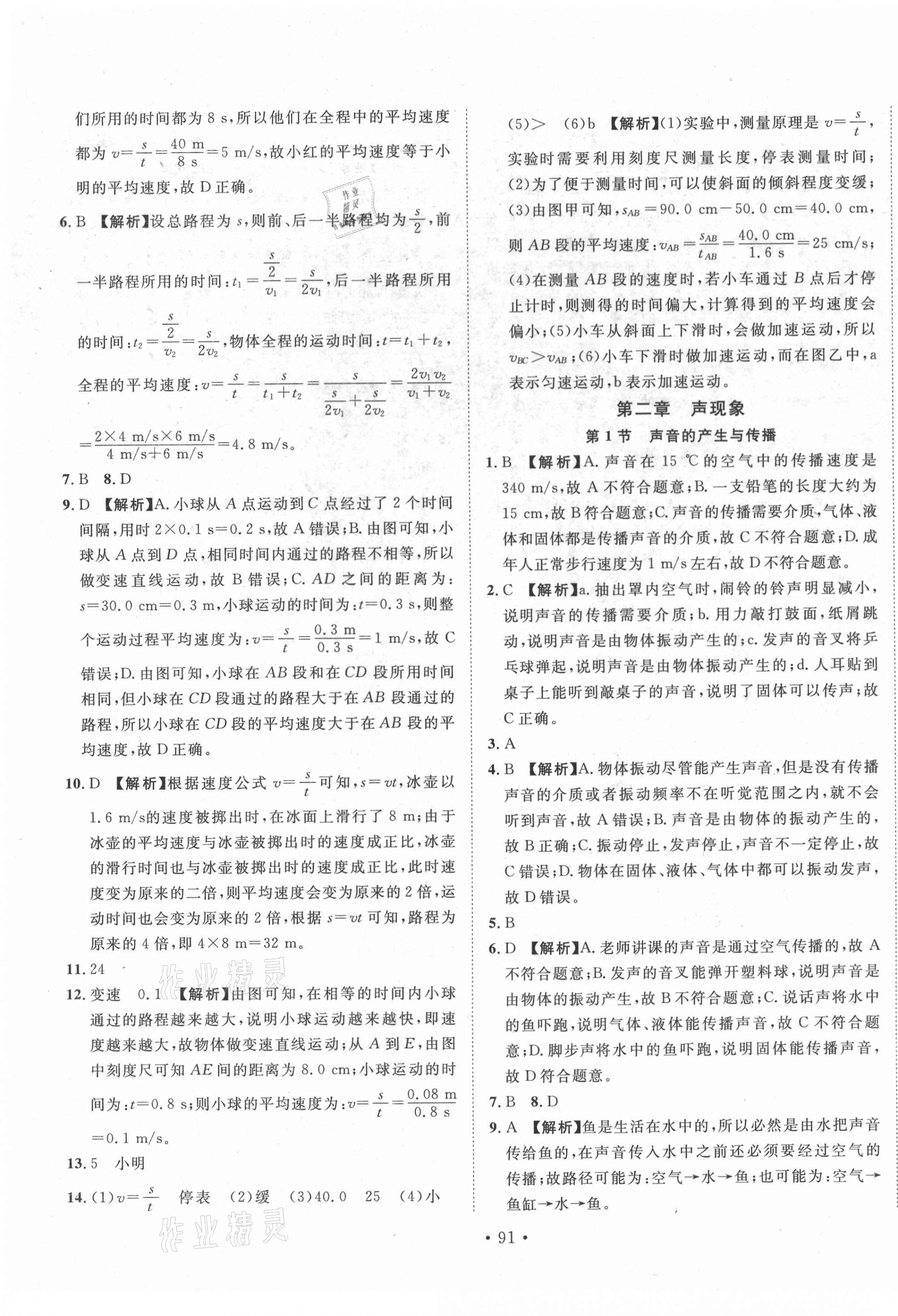 2020年書立方地方專版八年級(jí)物理全一冊(cè)人教版 第3頁