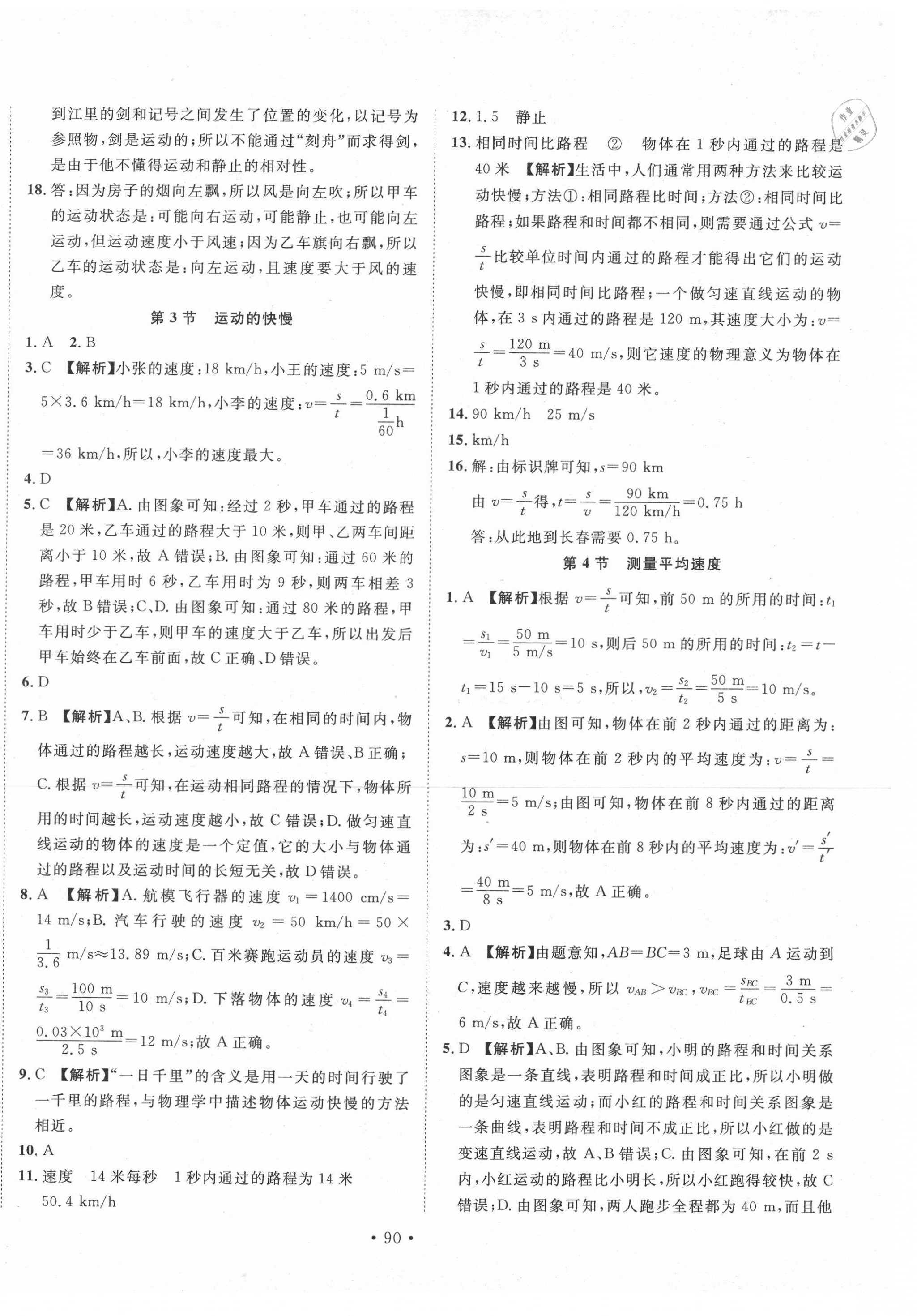 2020年書立方地方專版八年級(jí)物理全一冊(cè)人教版 第2頁(yè)