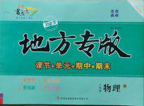 2020年書立方地方專版八年級物理全一冊人教版