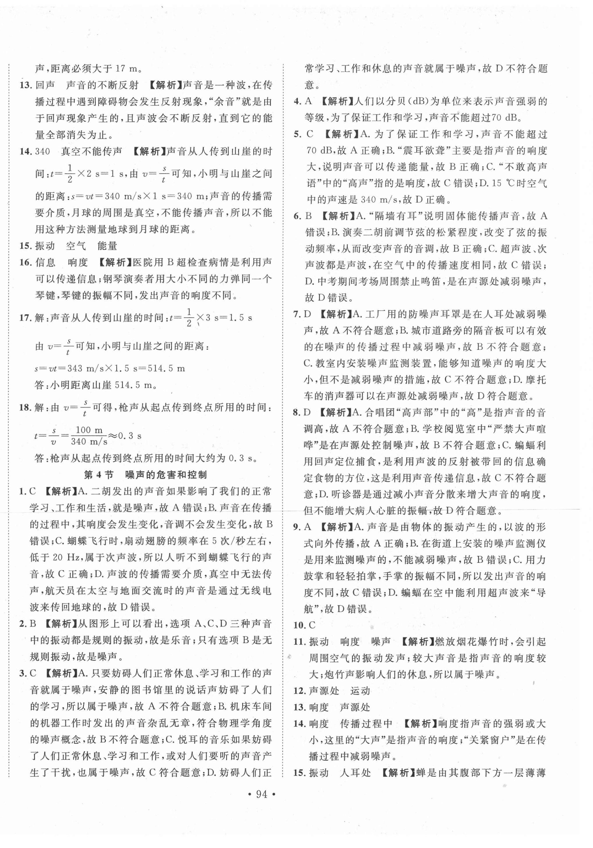 2020年書立方地方專版八年級物理全一冊人教版 第6頁