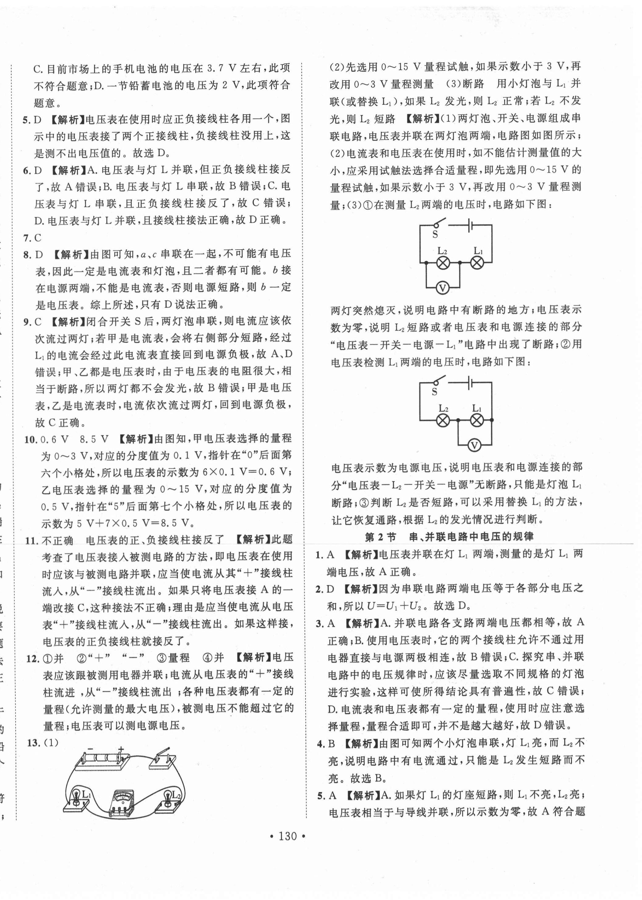 2020年書立方地方專版九年級物理全一冊人教版 第6頁