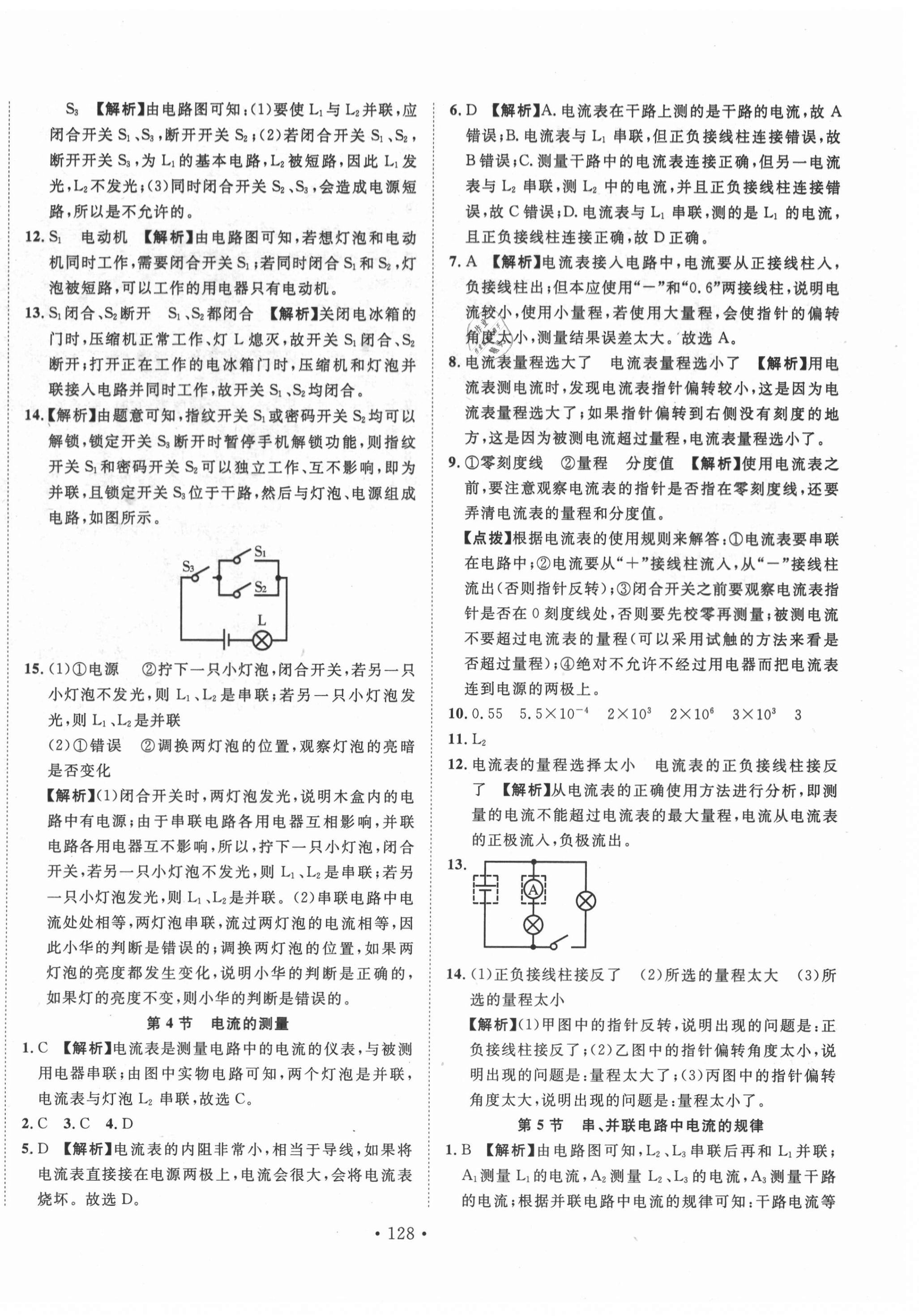 2020年書(shū)立方地方專(zhuān)版九年級(jí)物理全一冊(cè)人教版 第4頁(yè)