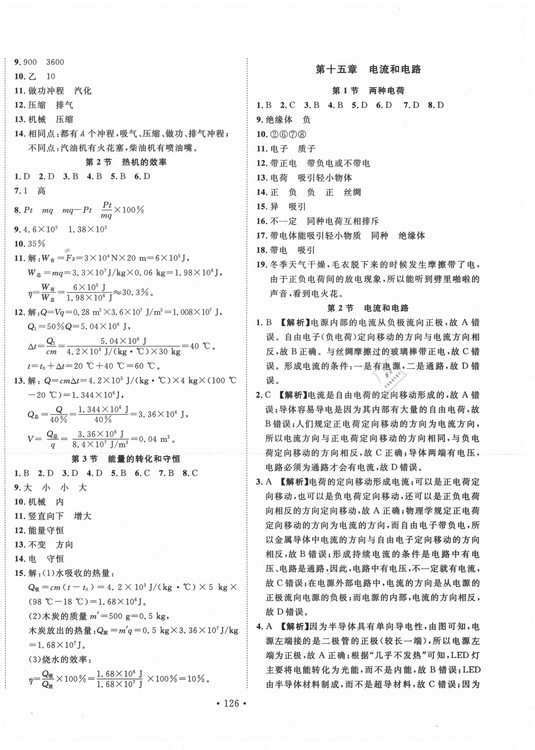 2020年書立方地方專版九年級物理全一冊人教版 第2頁