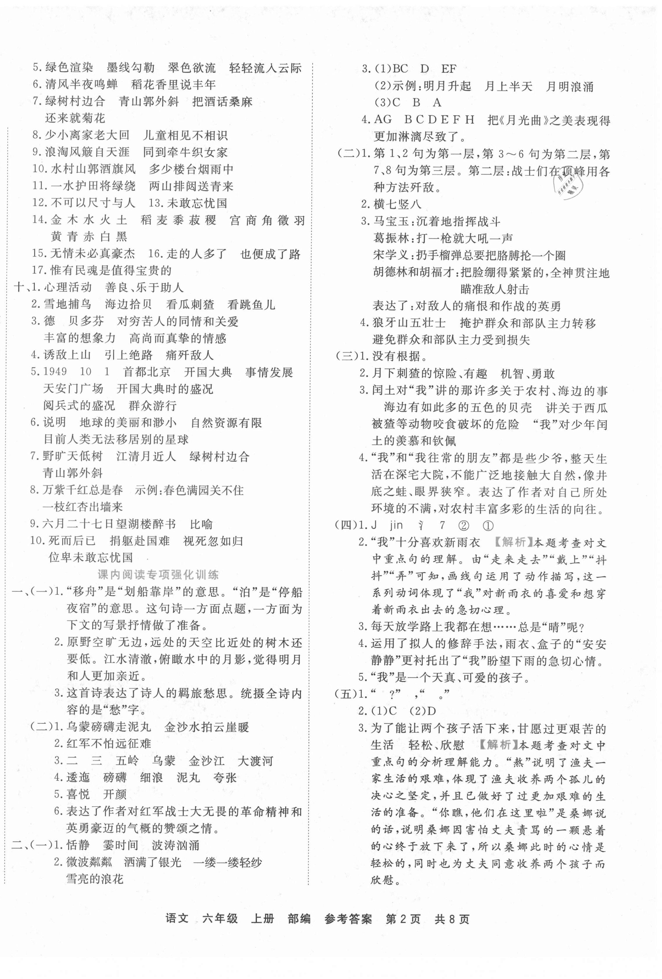 2020年期末真題匯編精選卷六年級(jí)語(yǔ)文上冊(cè)部編版安徽專(zhuān)版 第2頁(yè)