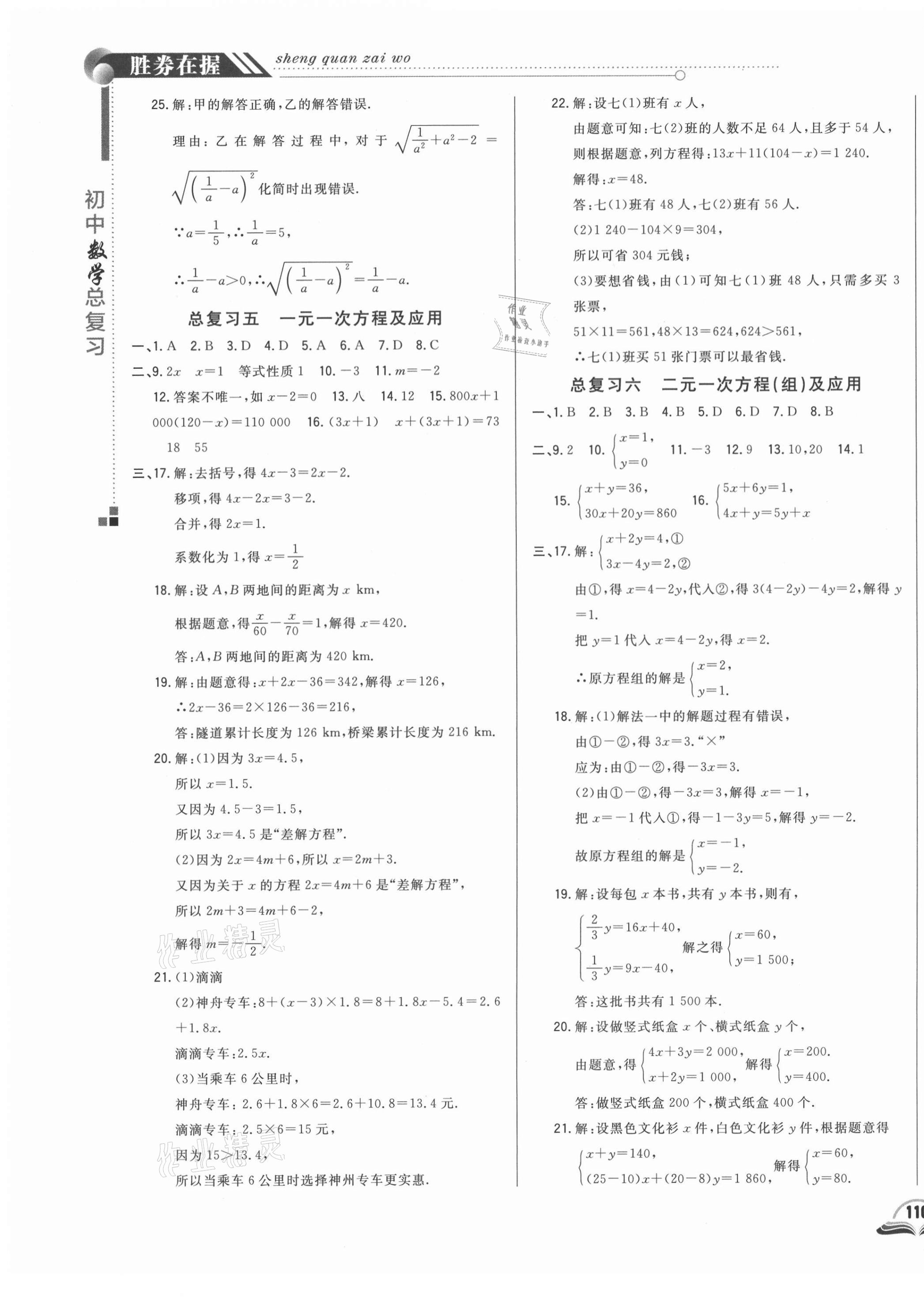 2021年勝券在握初中總復(fù)習(xí)數(shù)學(xué)人教版吉林專版 參考答案第3頁(yè)