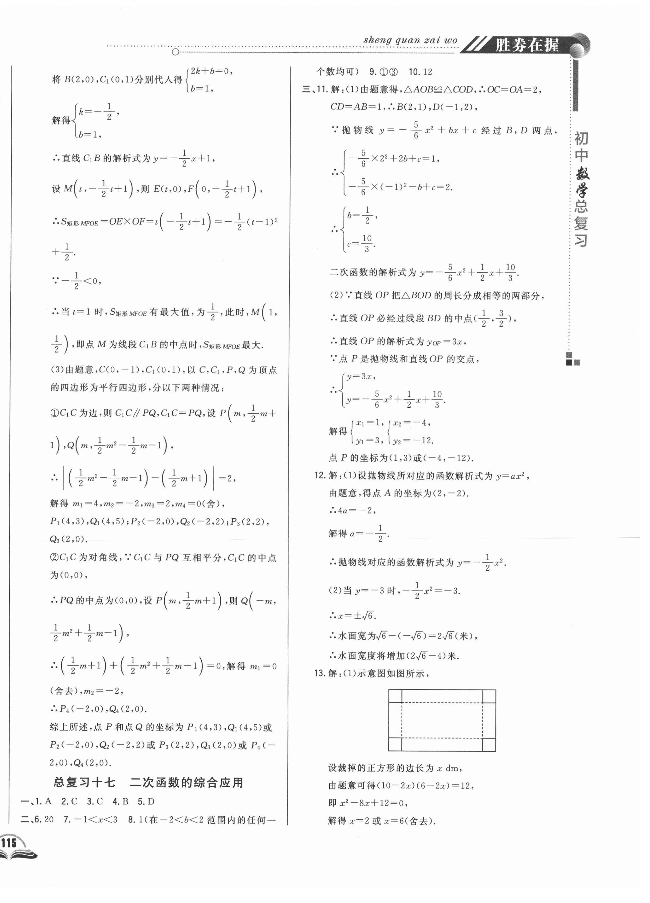 2021年勝券在握初中總復(fù)習(xí)數(shù)學(xué)人教版吉林專版 參考答案第14頁