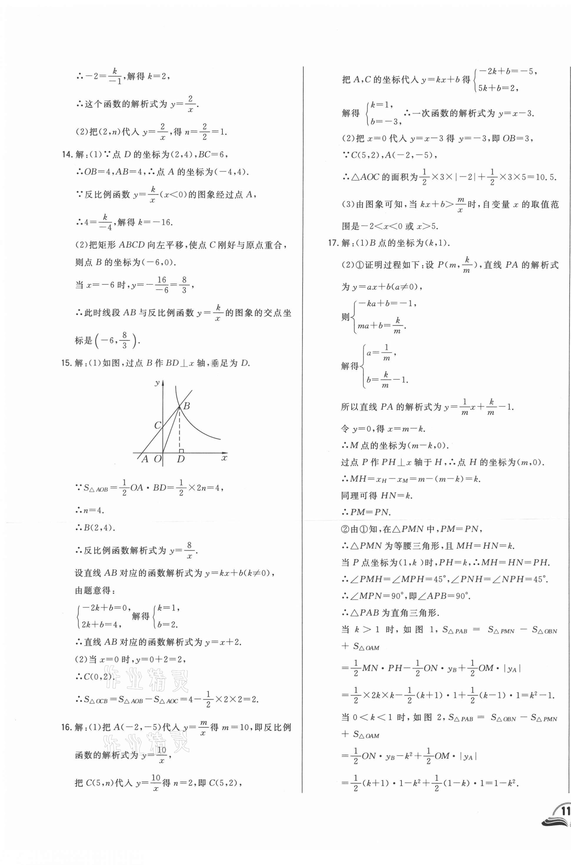 2021年勝券在握初中總復(fù)習(xí)數(shù)學(xué)人教版吉林專版 參考答案第9頁(yè)