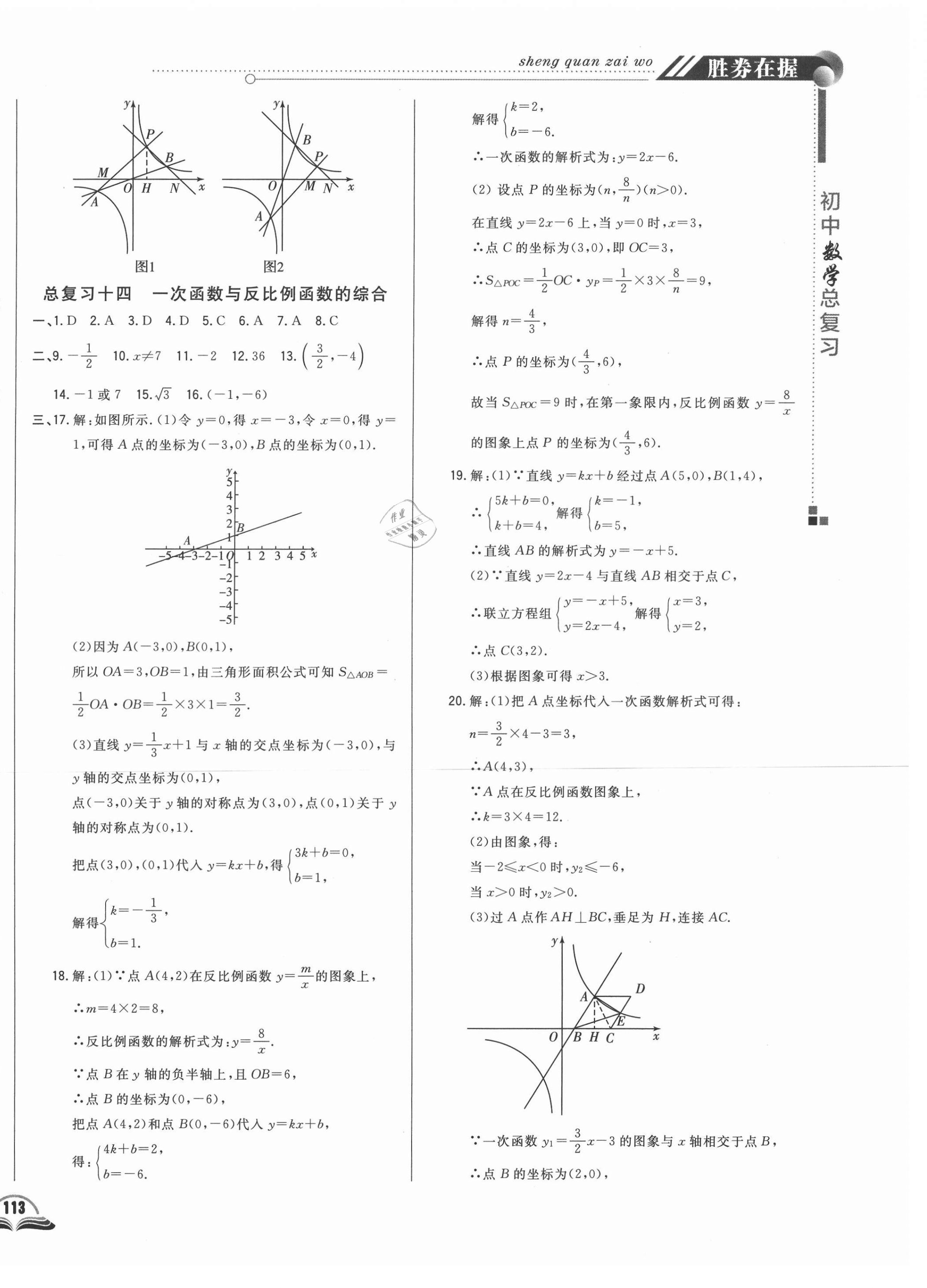 2021年勝券在握初中總復(fù)習(xí)數(shù)學(xué)人教版吉林專版 參考答案第10頁