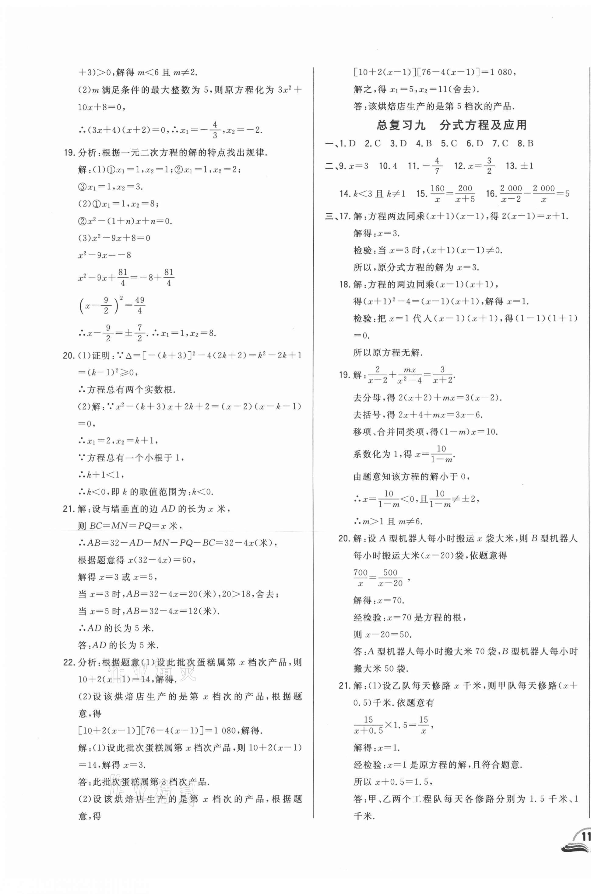 2021年勝券在握初中總復(fù)習(xí)數(shù)學(xué)人教版吉林專版 參考答案第5頁