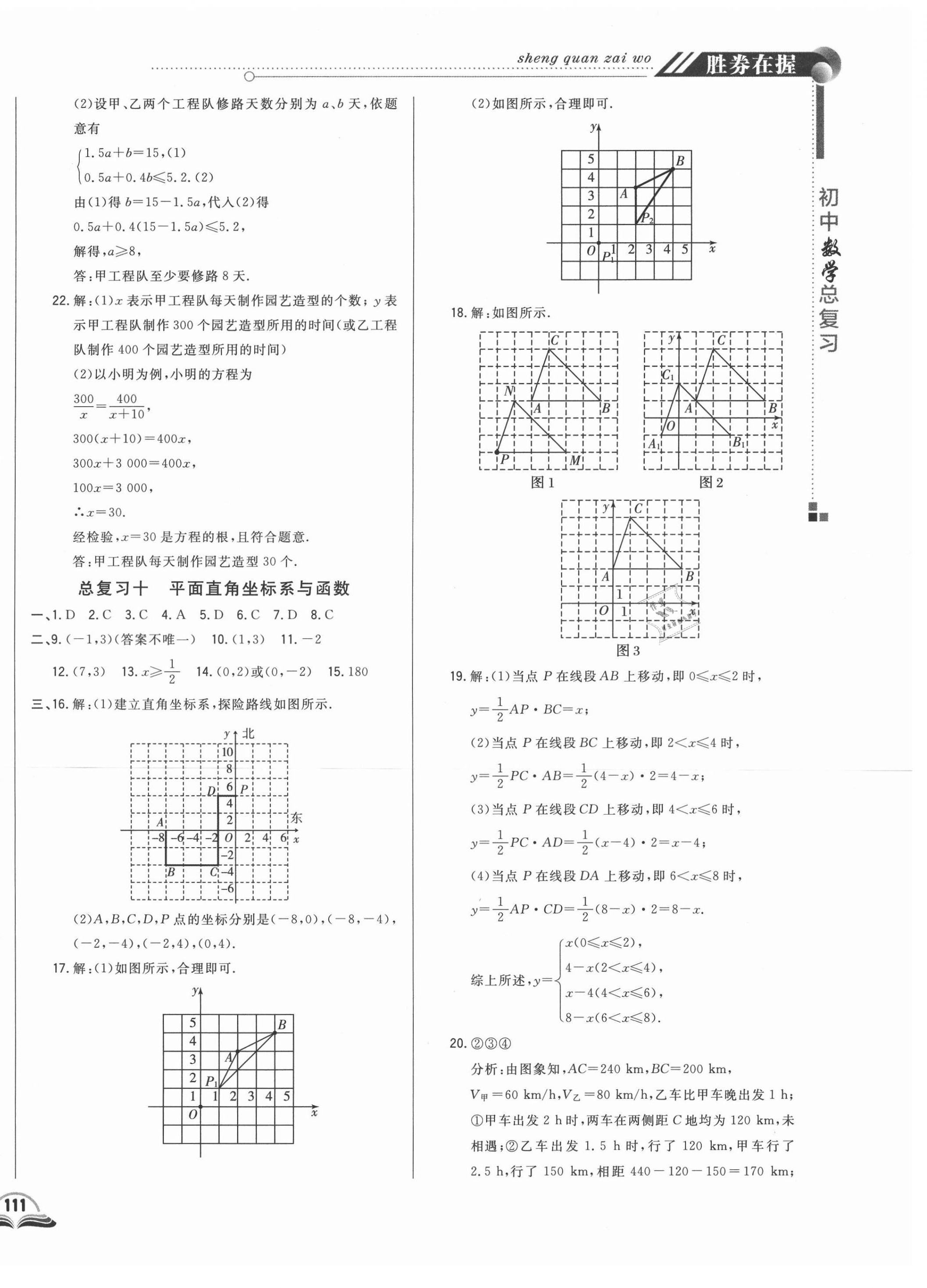 2021年勝券在握初中總復(fù)習(xí)數(shù)學(xué)人教版吉林專版 參考答案第6頁(yè)