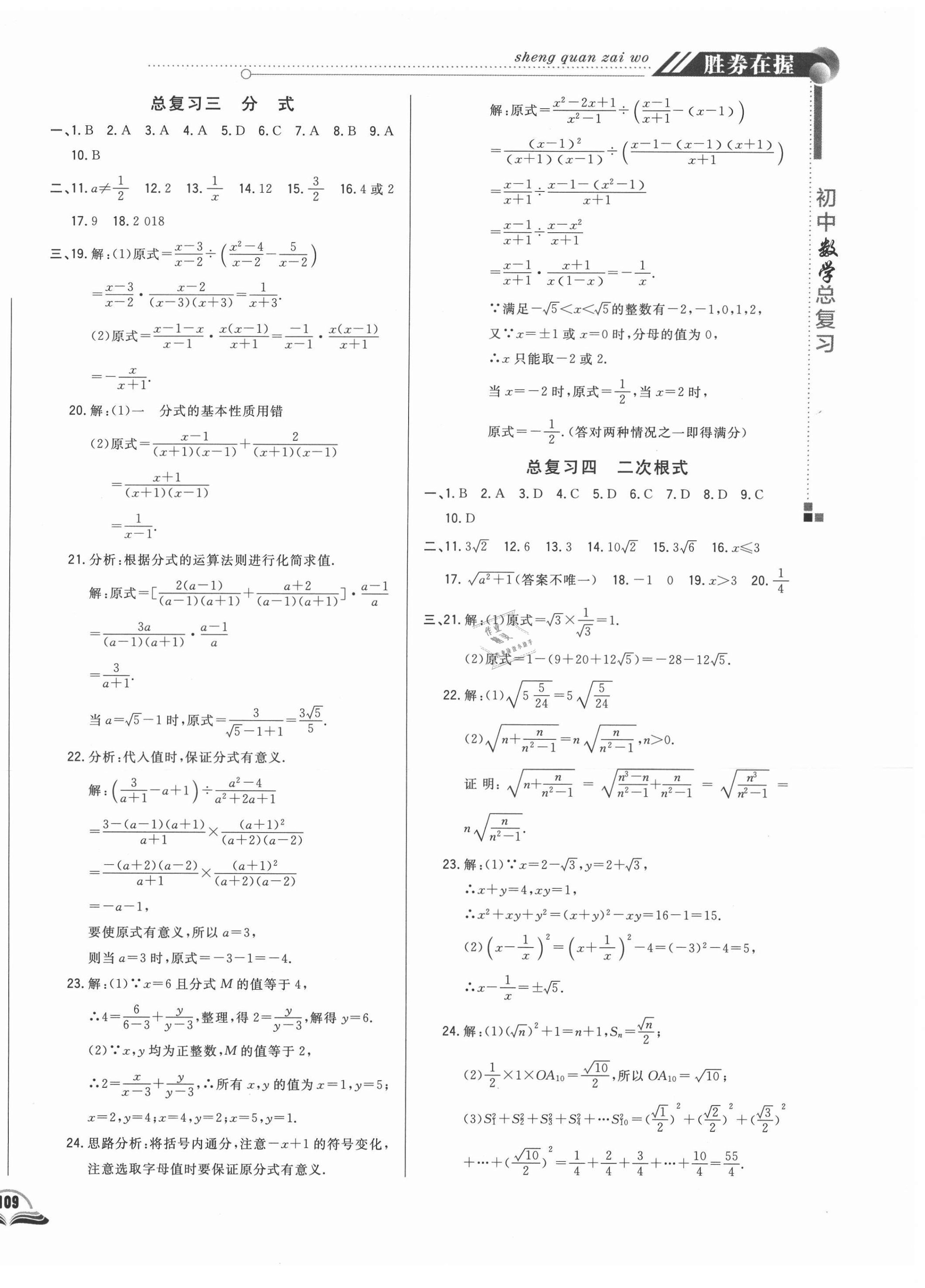 2021年勝券在握初中總復(fù)習(xí)數(shù)學(xué)人教版吉林專版 參考答案第2頁(yè)