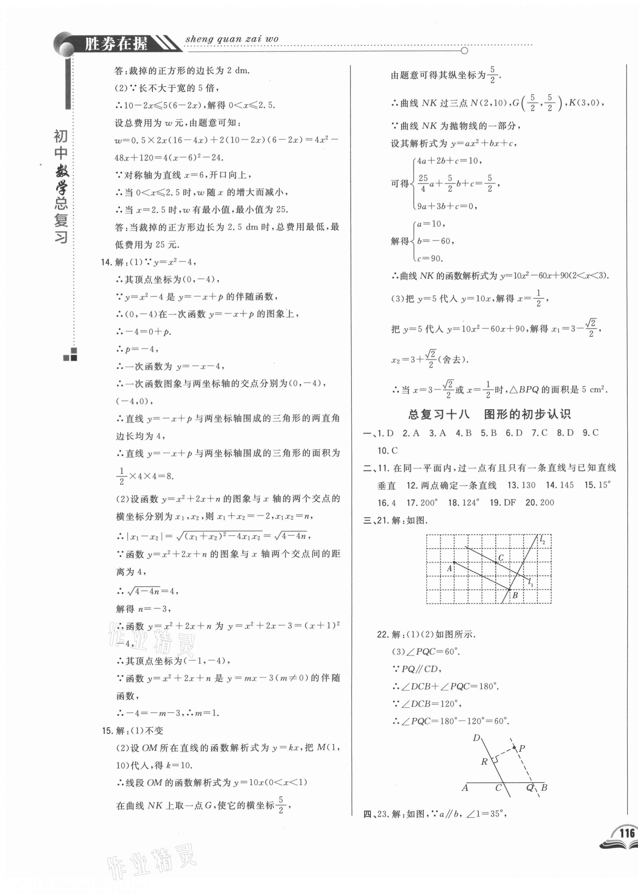 2021年勝券在握初中總復(fù)習(xí)數(shù)學(xué)人教版吉林專版 參考答案第15頁