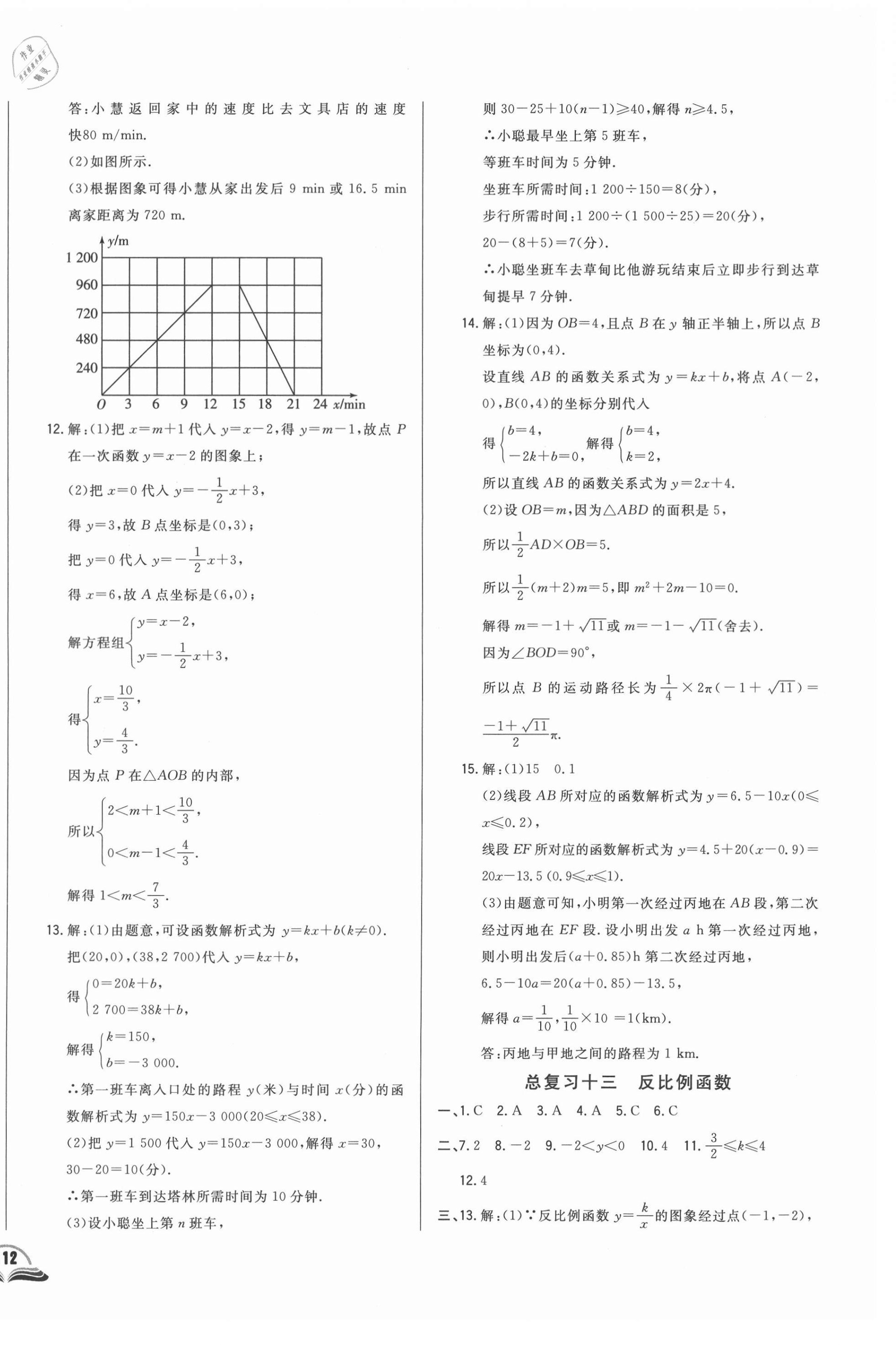 2021年勝券在握初中總復(fù)習(xí)數(shù)學(xué)人教版吉林專版 參考答案第8頁(yè)