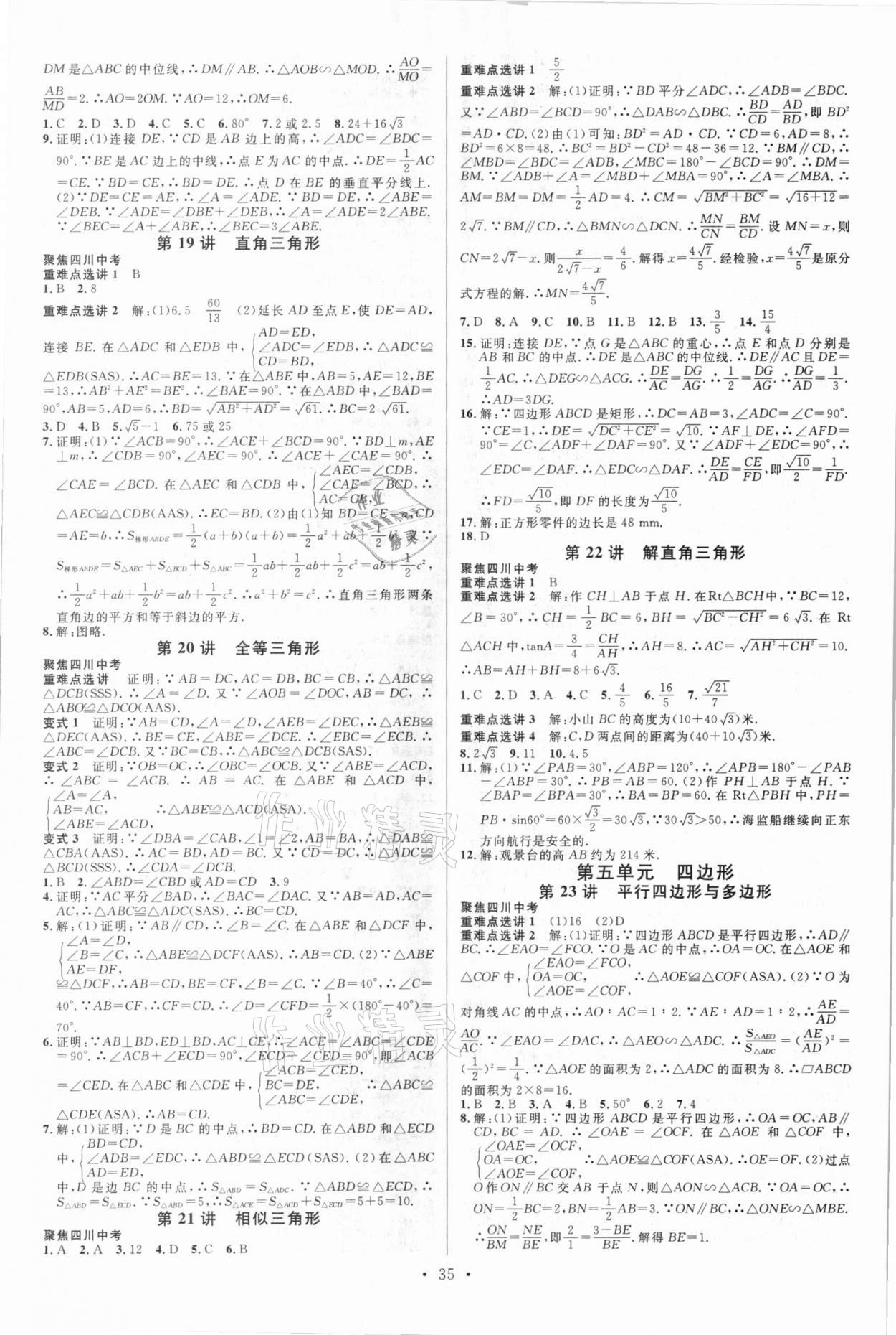 2021年火線100天中考滾動復習法數(shù)學德陽專版 第3頁