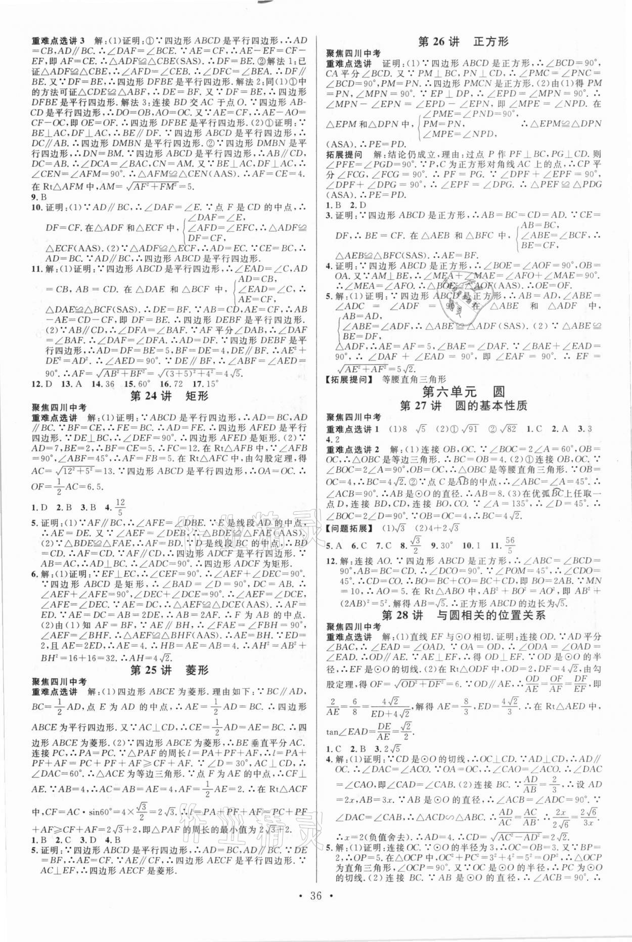 2021年火線100天中考滾動復(fù)習(xí)法數(shù)學(xué)德陽專版 第4頁