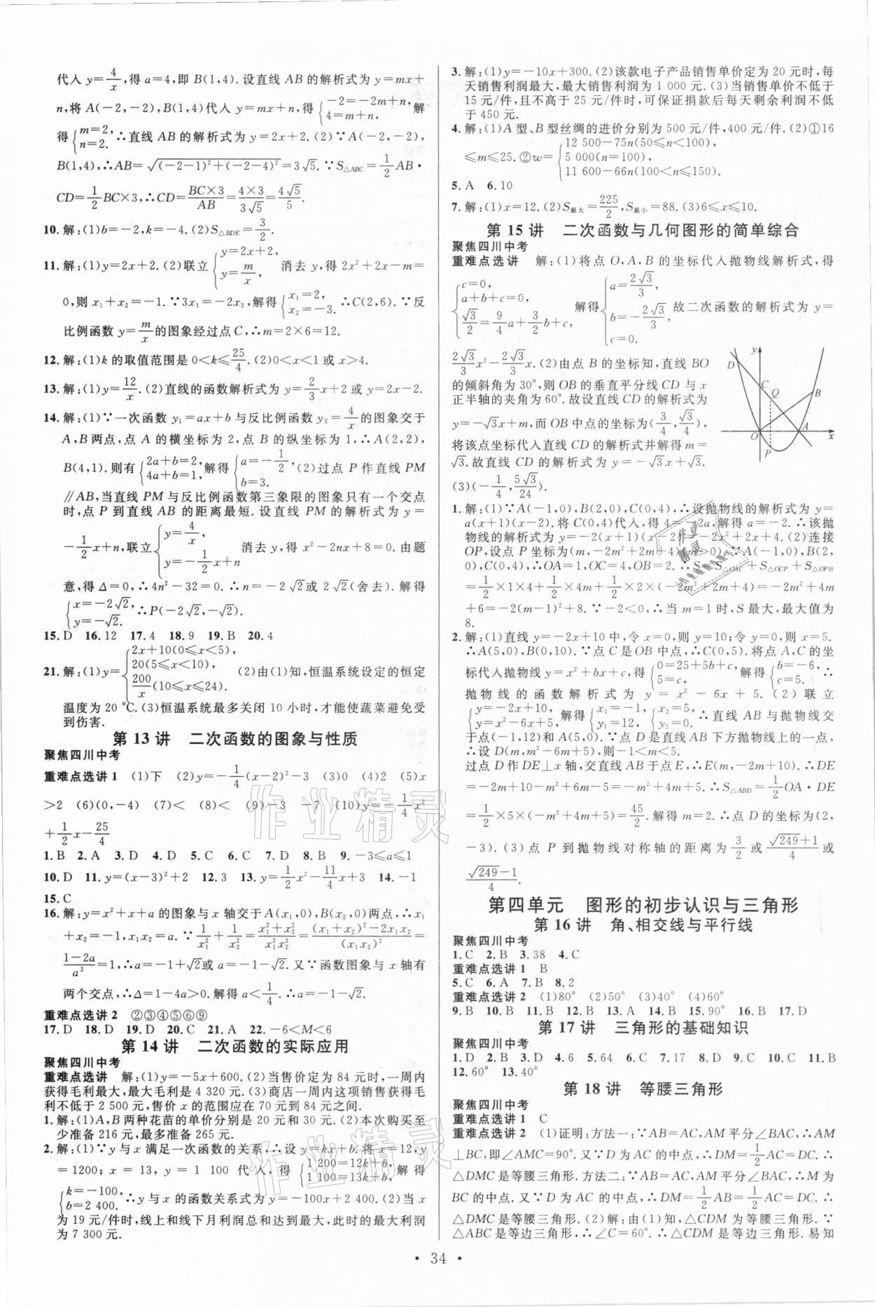 2021年火線100天中考滾動復(fù)習(xí)法數(shù)學(xué)德陽專版 第2頁