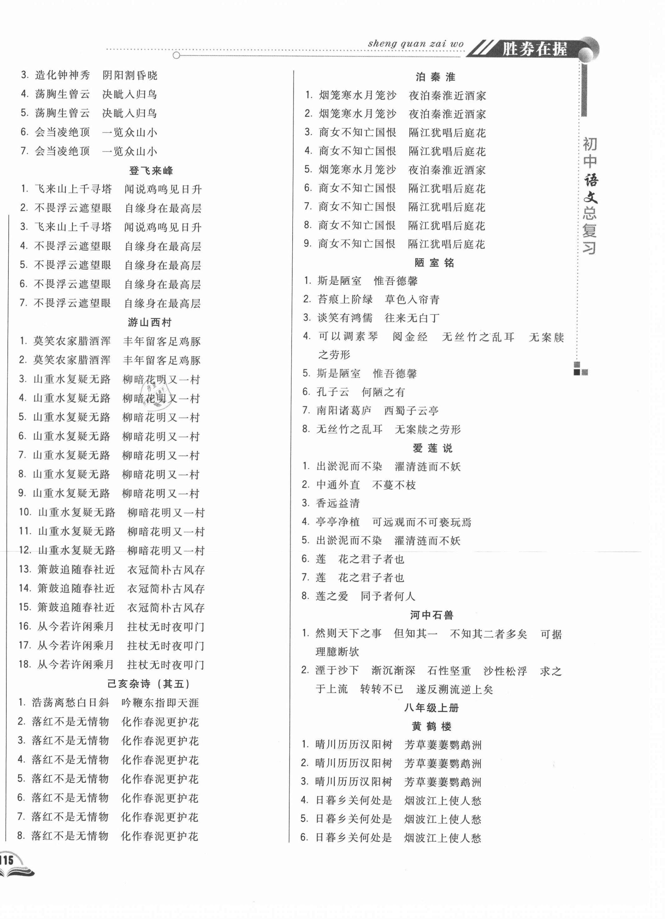 2021年勝券在握初中總復(fù)習(xí)語文人教版吉林專版 參考答案第2頁