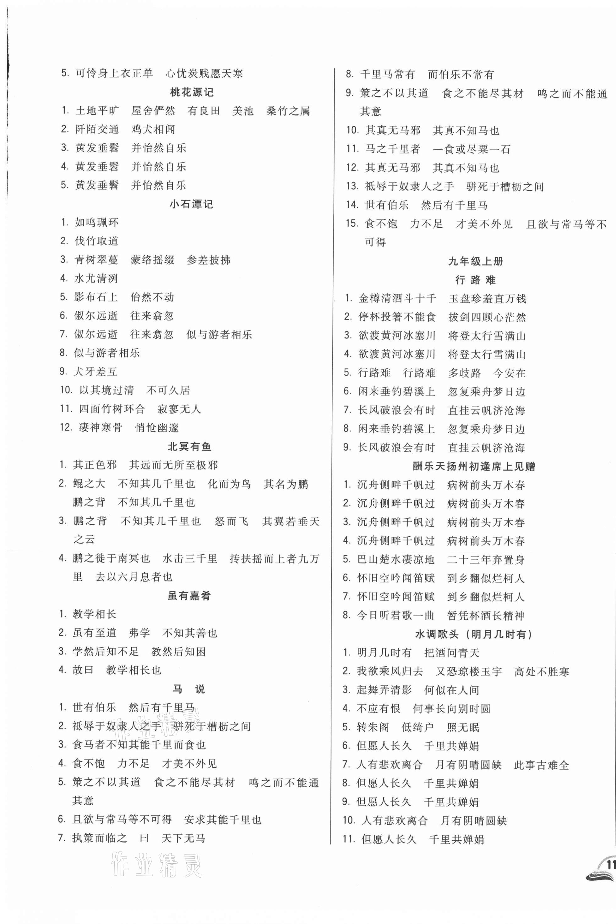 2021年勝券在握初中總復(fù)習(xí)語文人教版吉林專版 參考答案第5頁