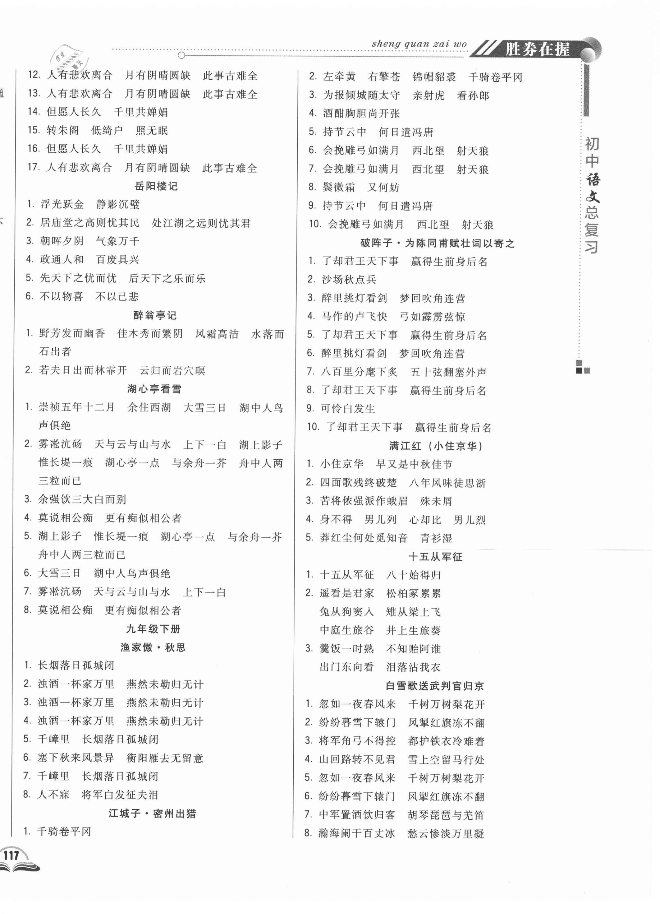 2021年勝券在握初中總復(fù)習(xí)語文人教版吉林專版 參考答案第6頁