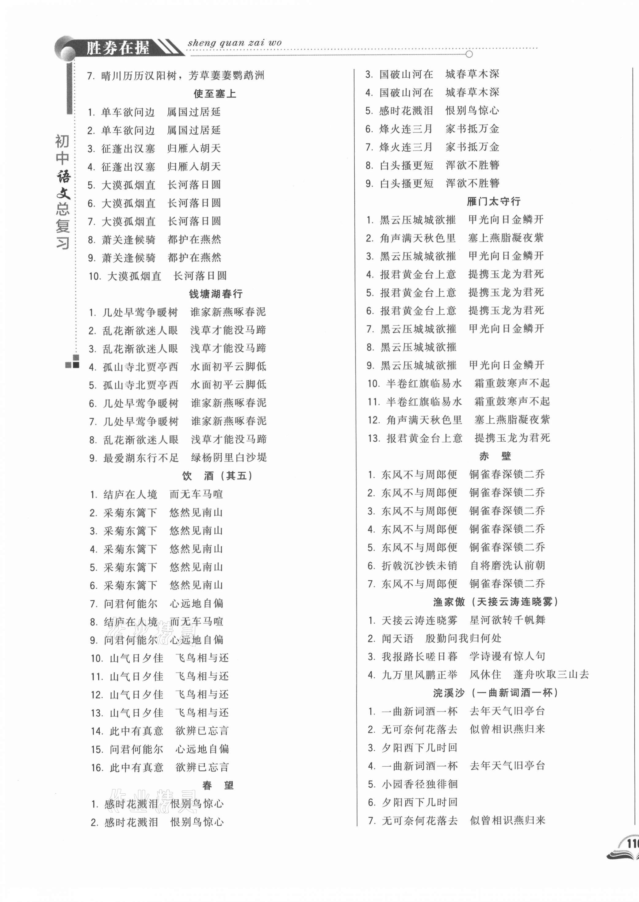 2021年勝券在握初中總復(fù)習(xí)語文人教版吉林專版 參考答案第3頁