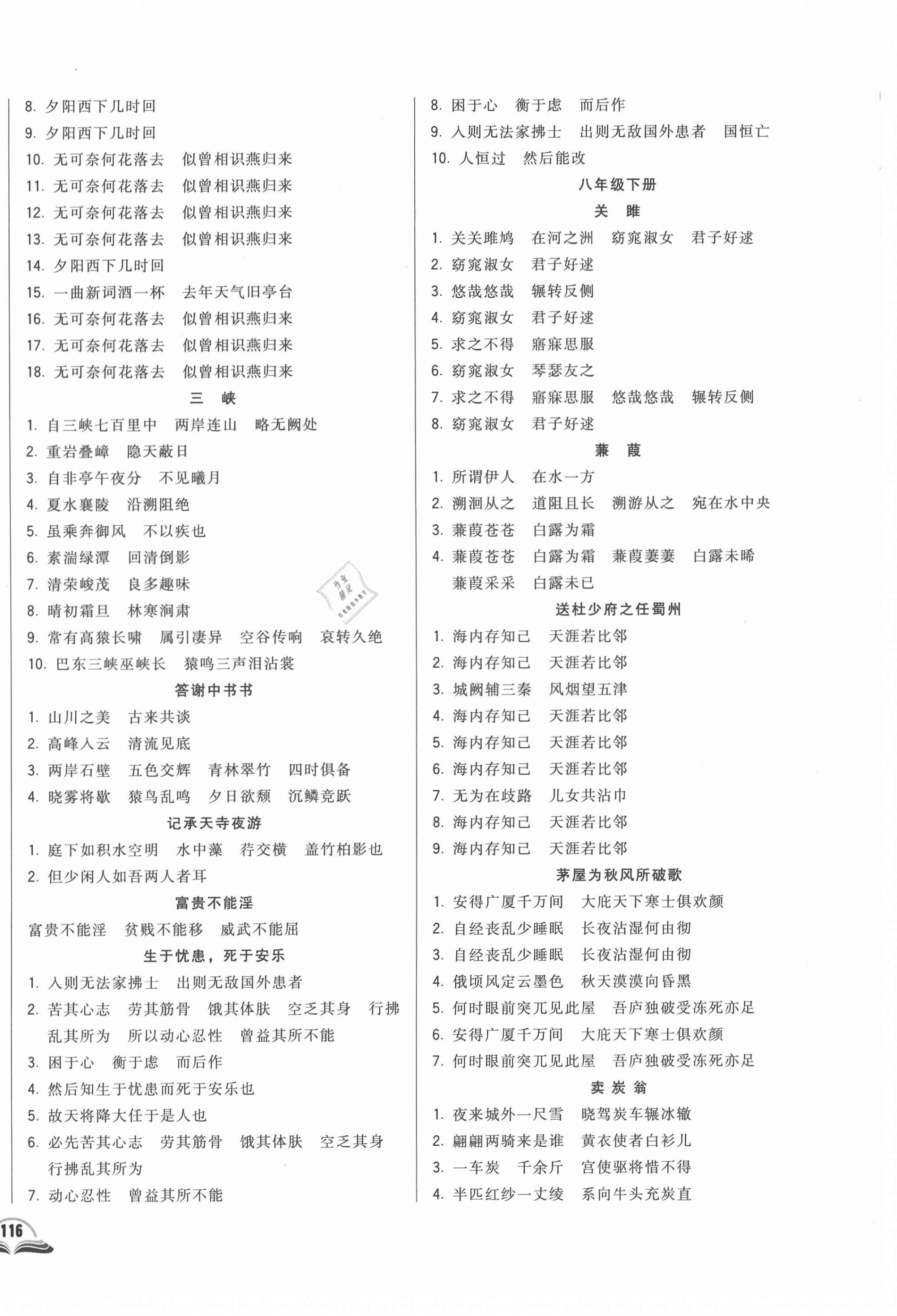 2021年勝券在握初中總復(fù)習語文人教版吉林專版 參考答案第4頁