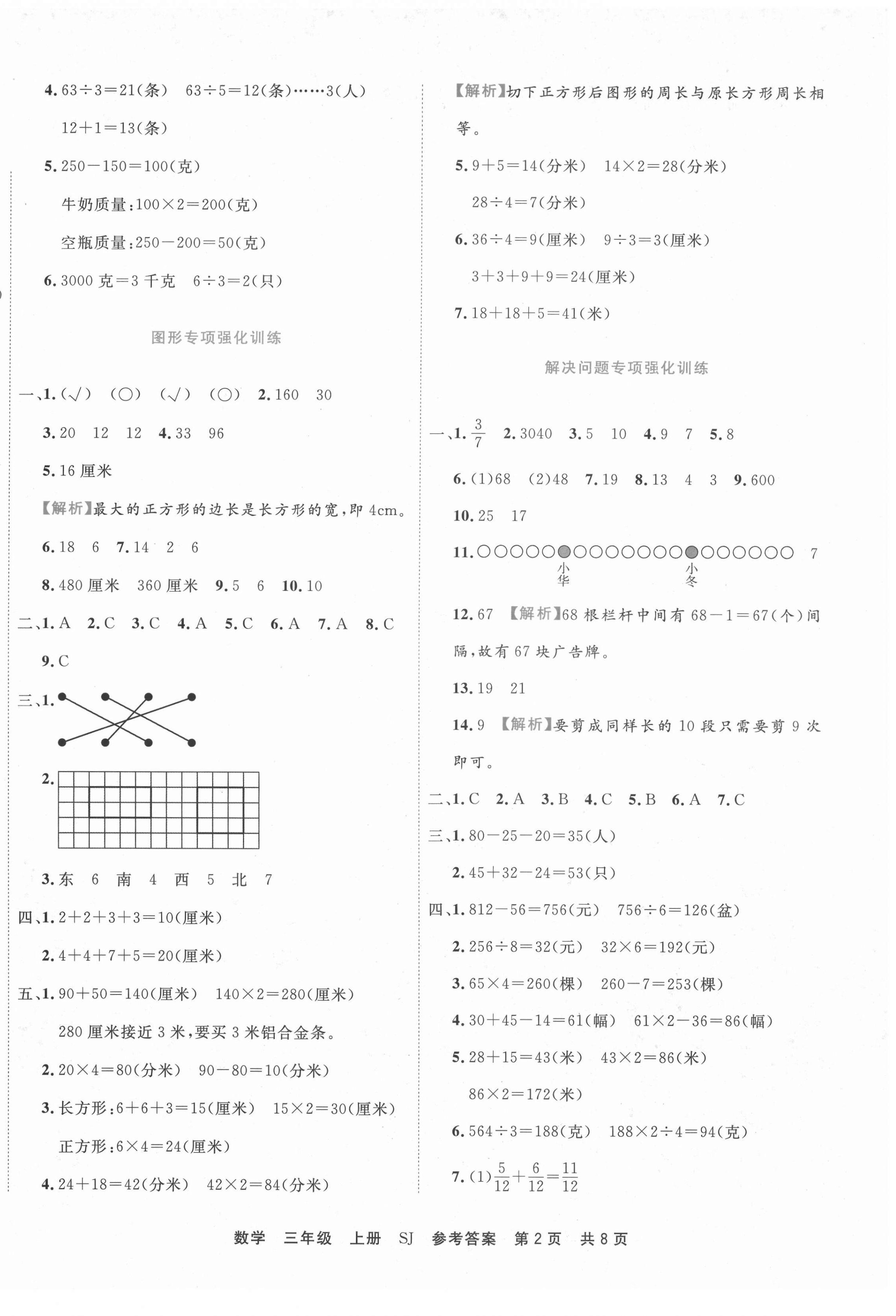 2020年期末真題匯編精選卷三年級(jí)數(shù)學(xué)上冊(cè)蘇教版安徽專版 第2頁