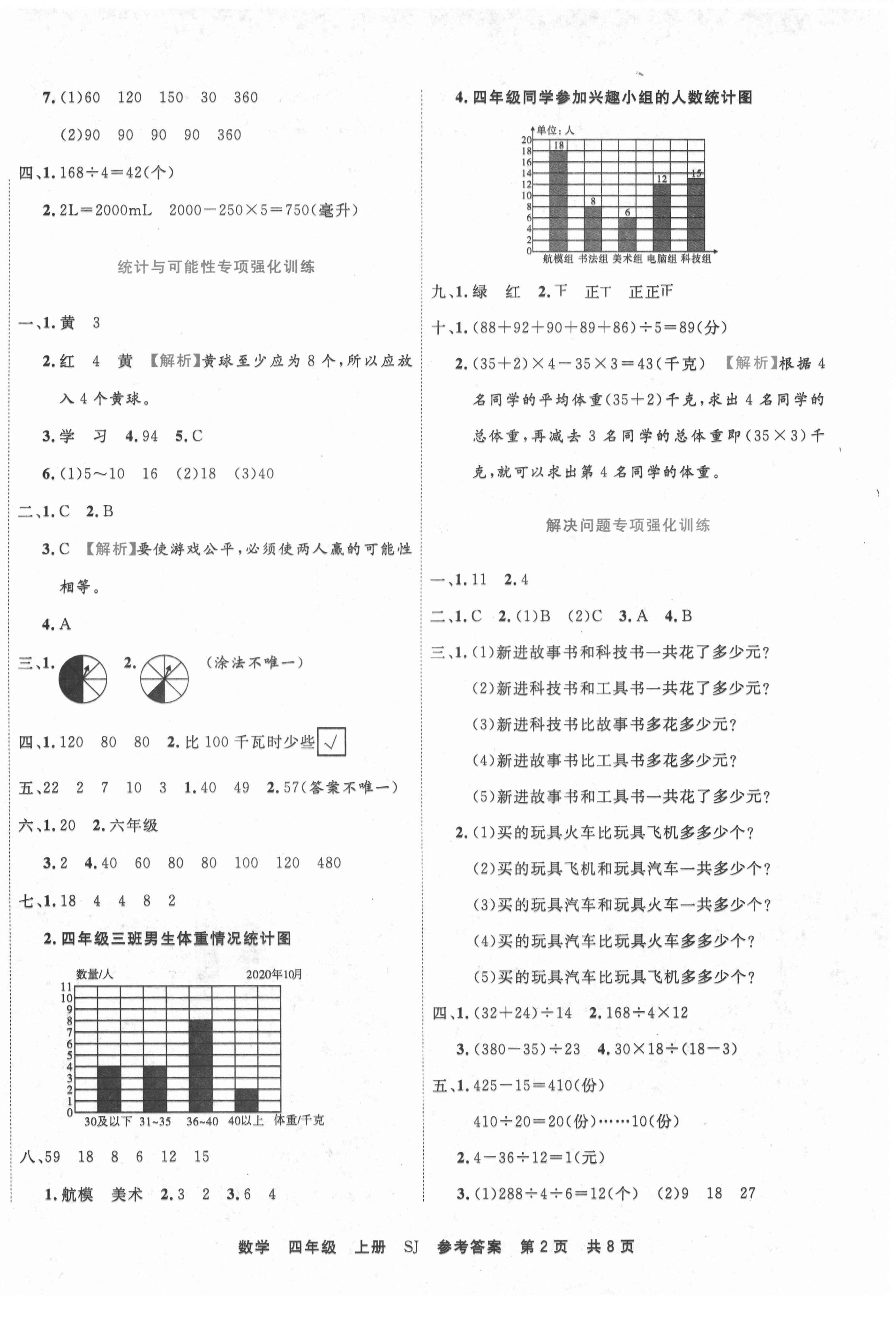 2020年期末真題匯編精選卷四年級數(shù)學(xué)上冊蘇教版安徽專版 第2頁