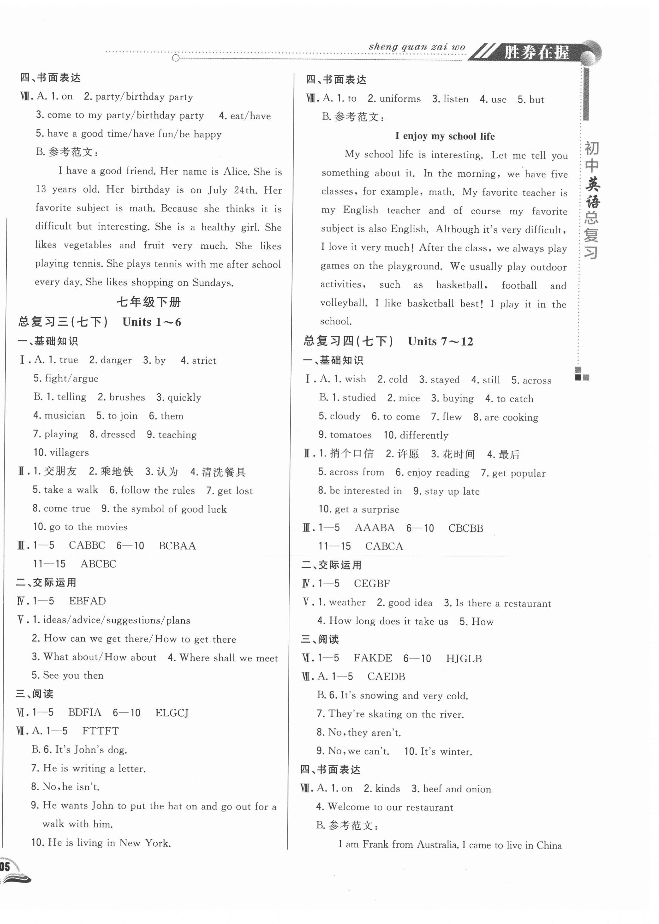 2021年勝券在握初中總復(fù)習(xí)英語人教版吉林專版 參考答案第2頁