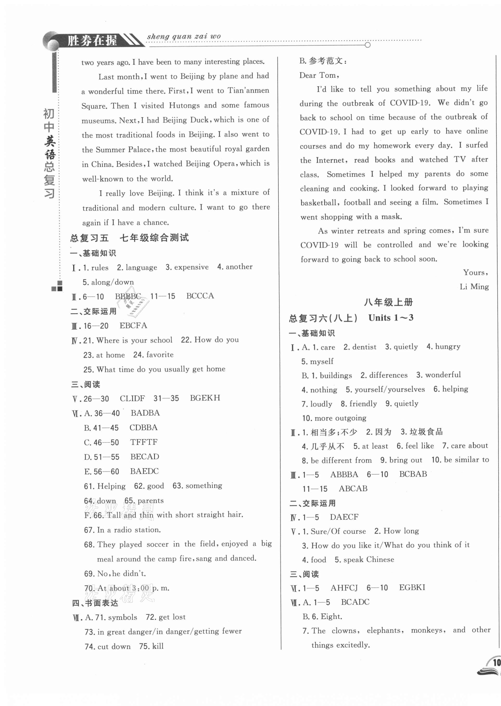 2021年勝券在握初中總復(fù)習(xí)英語(yǔ)人教版吉林專版 參考答案第3頁(yè)