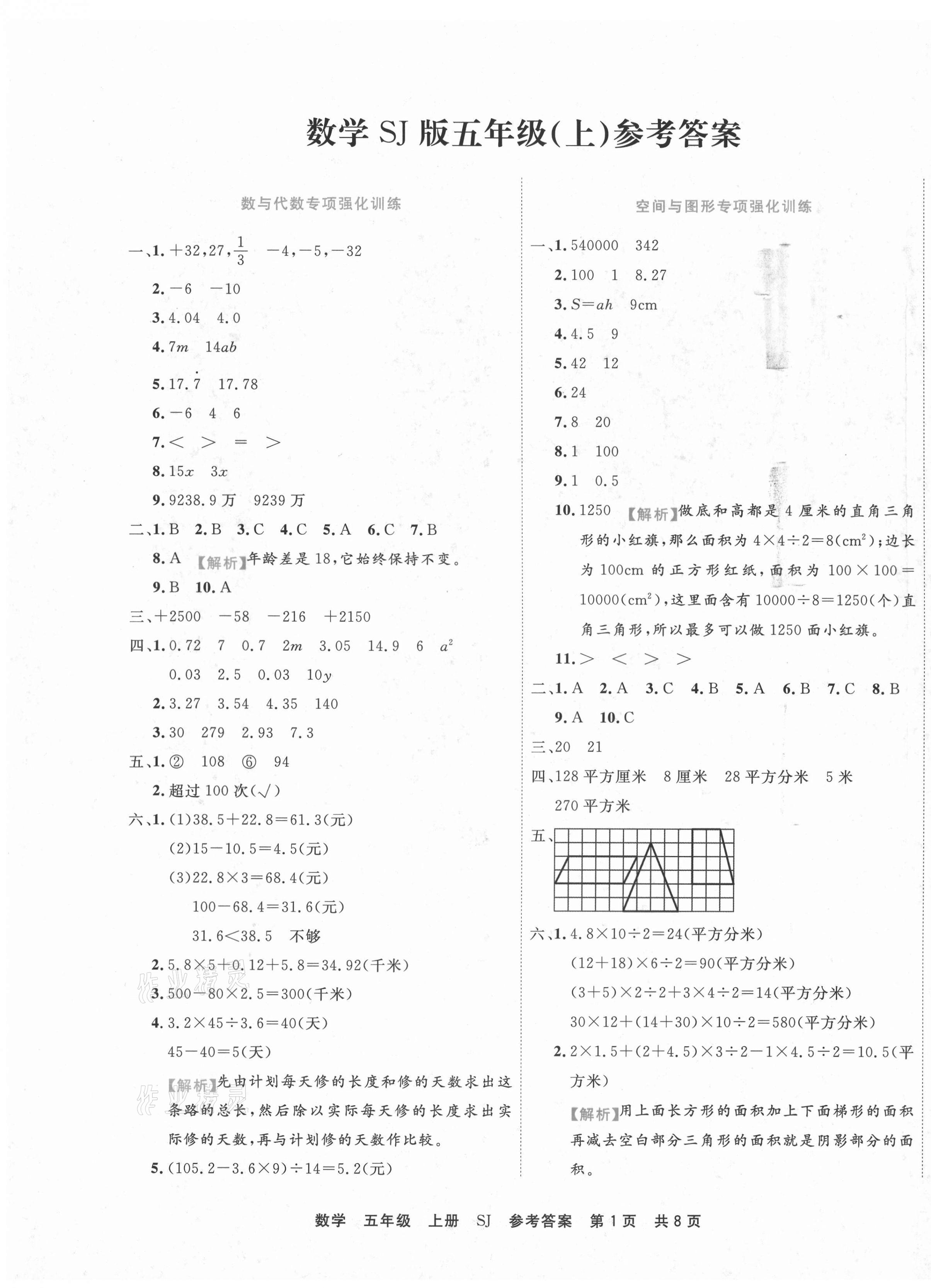 2020年期末真題匯編精選卷五年級(jí)數(shù)學(xué)上冊(cè)蘇教版安徽專版 第1頁