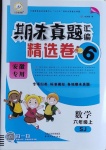 2020年期末真題匯編精選卷六年級數(shù)學(xué)上冊蘇教版安徽專版