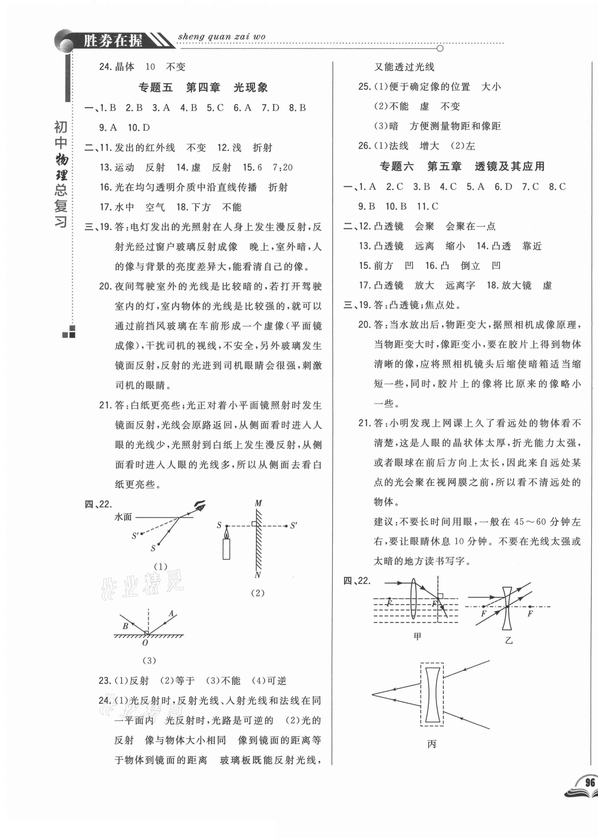 2021年勝券在握初中總復(fù)習(xí)物理人教版吉林專版 參考答案第3頁(yè)
