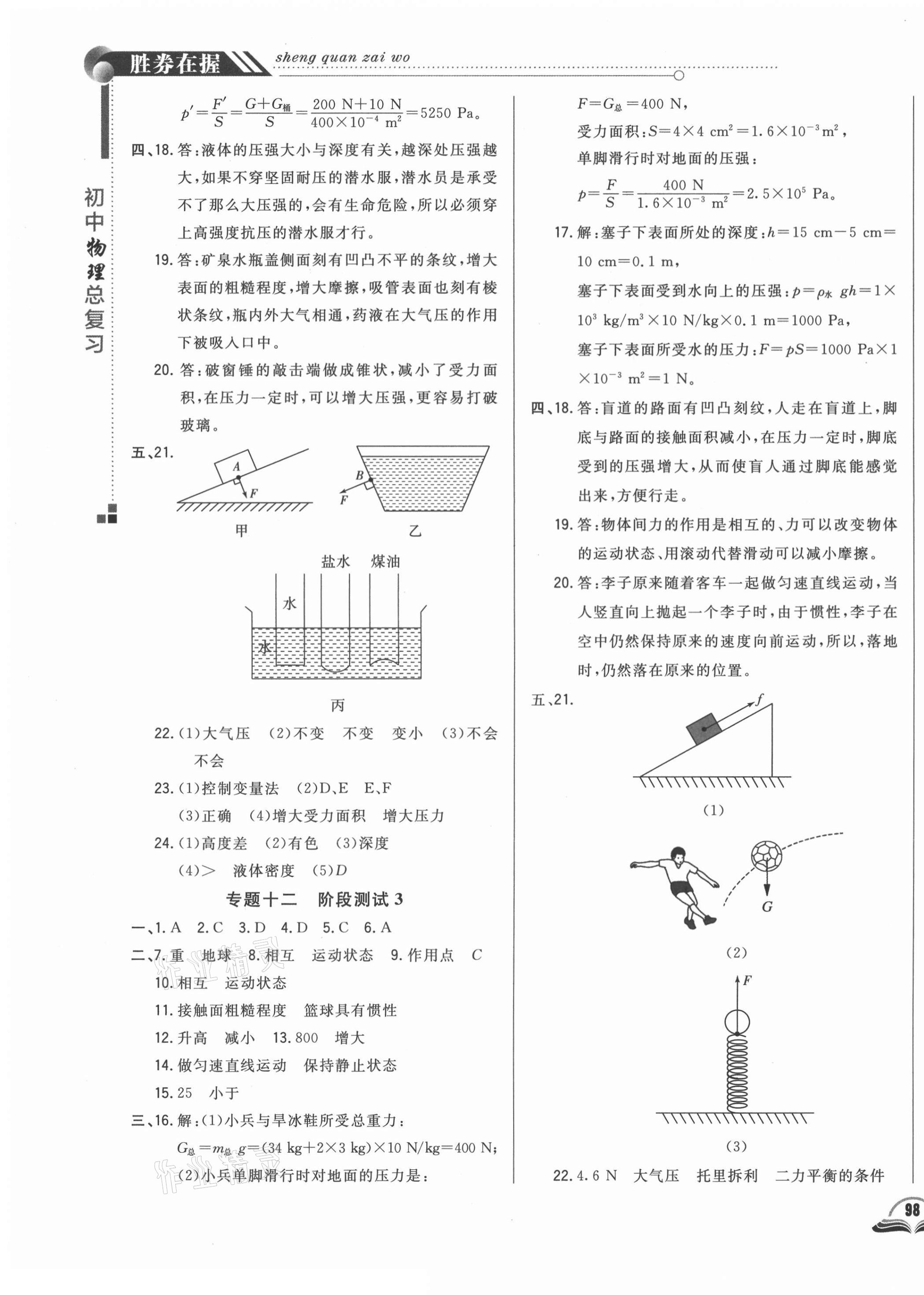 2021年勝券在握初中總復(fù)習(xí)物理人教版吉林專(zhuān)版 參考答案第7頁(yè)