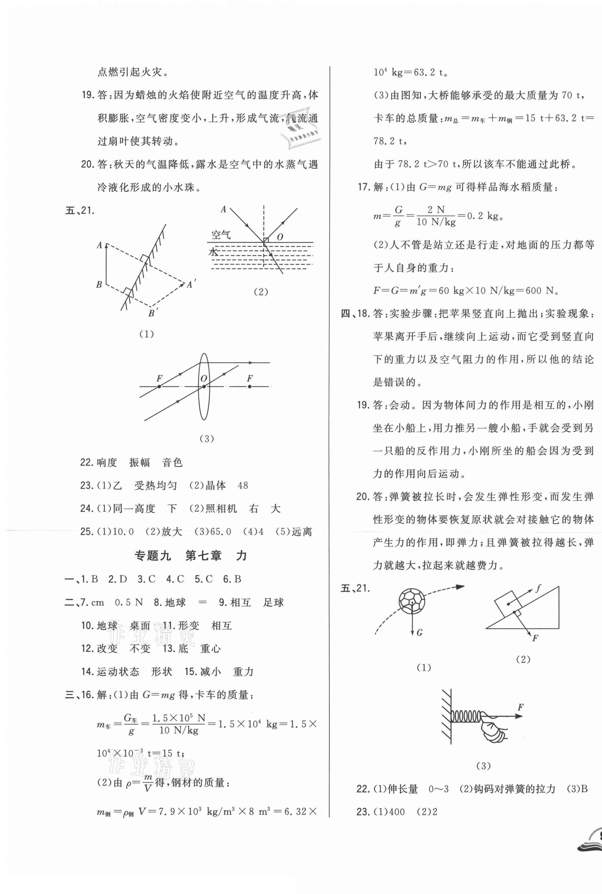 2021年胜券在握初中总复习物理人教版吉林专版 参考答案第5页