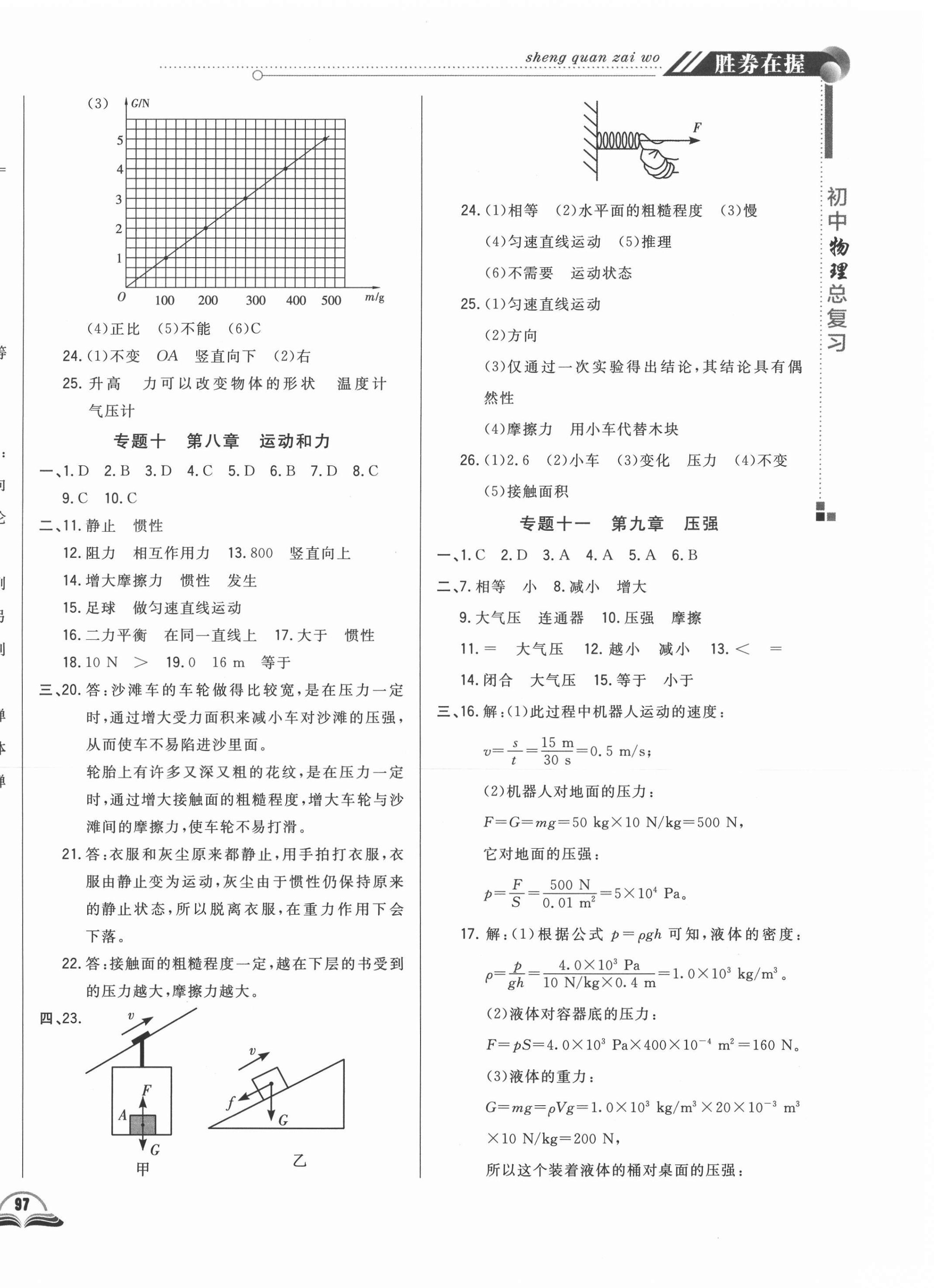 2021年勝券在握初中總復(fù)習(xí)物理人教版吉林專版 參考答案第6頁