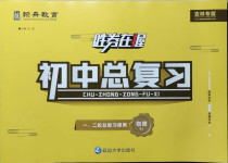 2021年勝券在握初中總復(fù)習(xí)物理人教版吉林專版