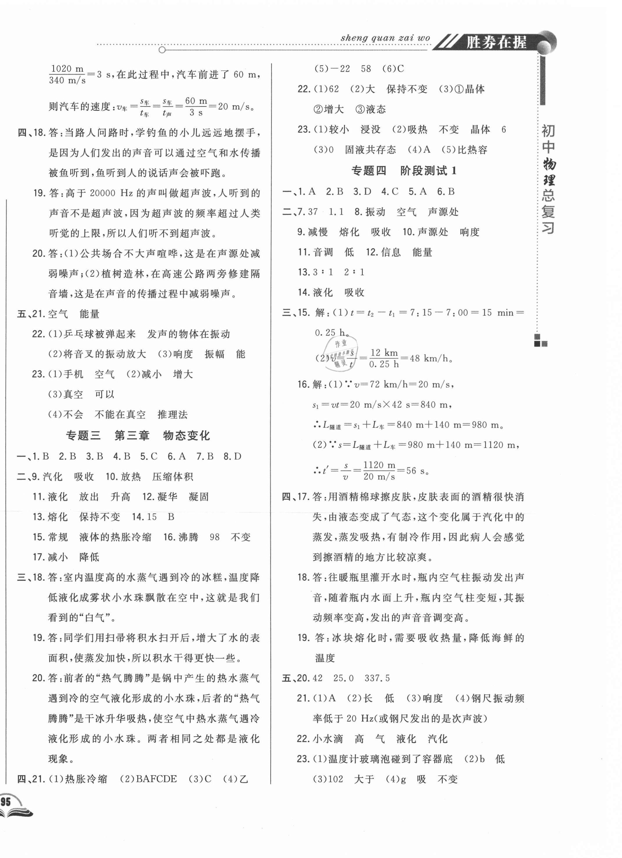 2021年勝券在握初中總復(fù)習(xí)物理人教版吉林專版 參考答案第2頁