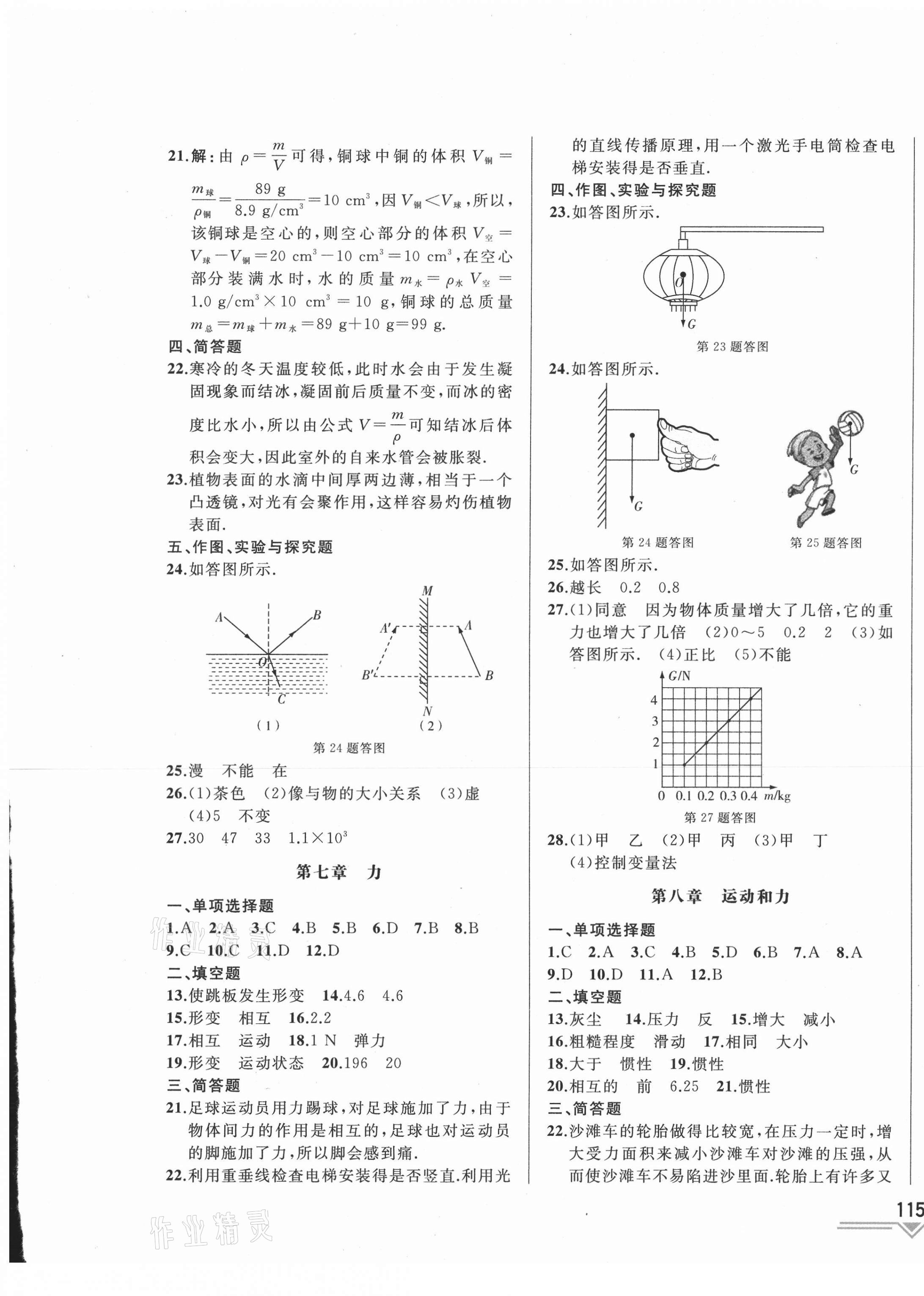 2021年競(jìng)贏高效備考中考復(fù)習(xí)與研究物理吉林專版 第5頁(yè)
