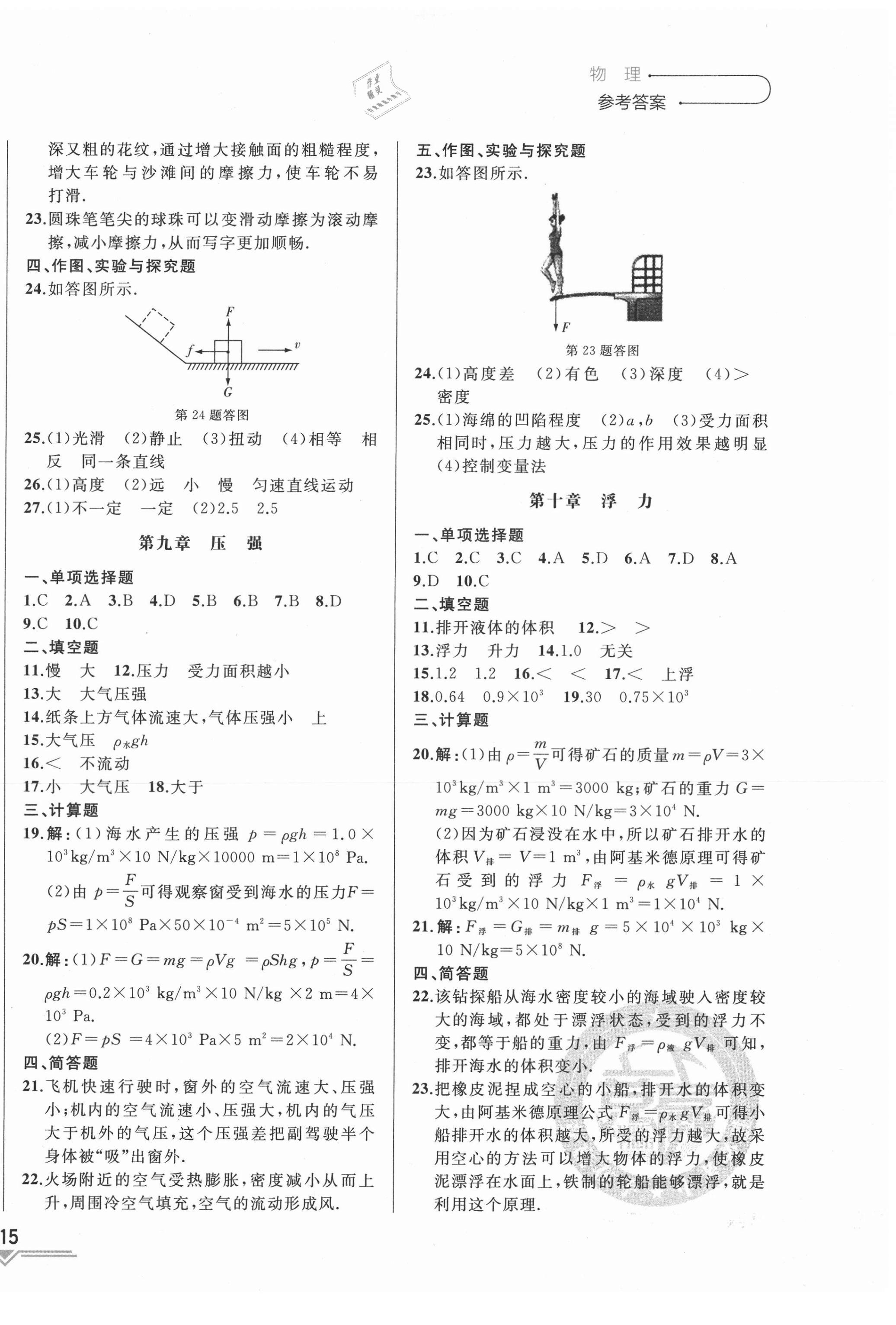 2021年競贏高效備考中考復(fù)習(xí)與研究物理吉林專版 第6頁