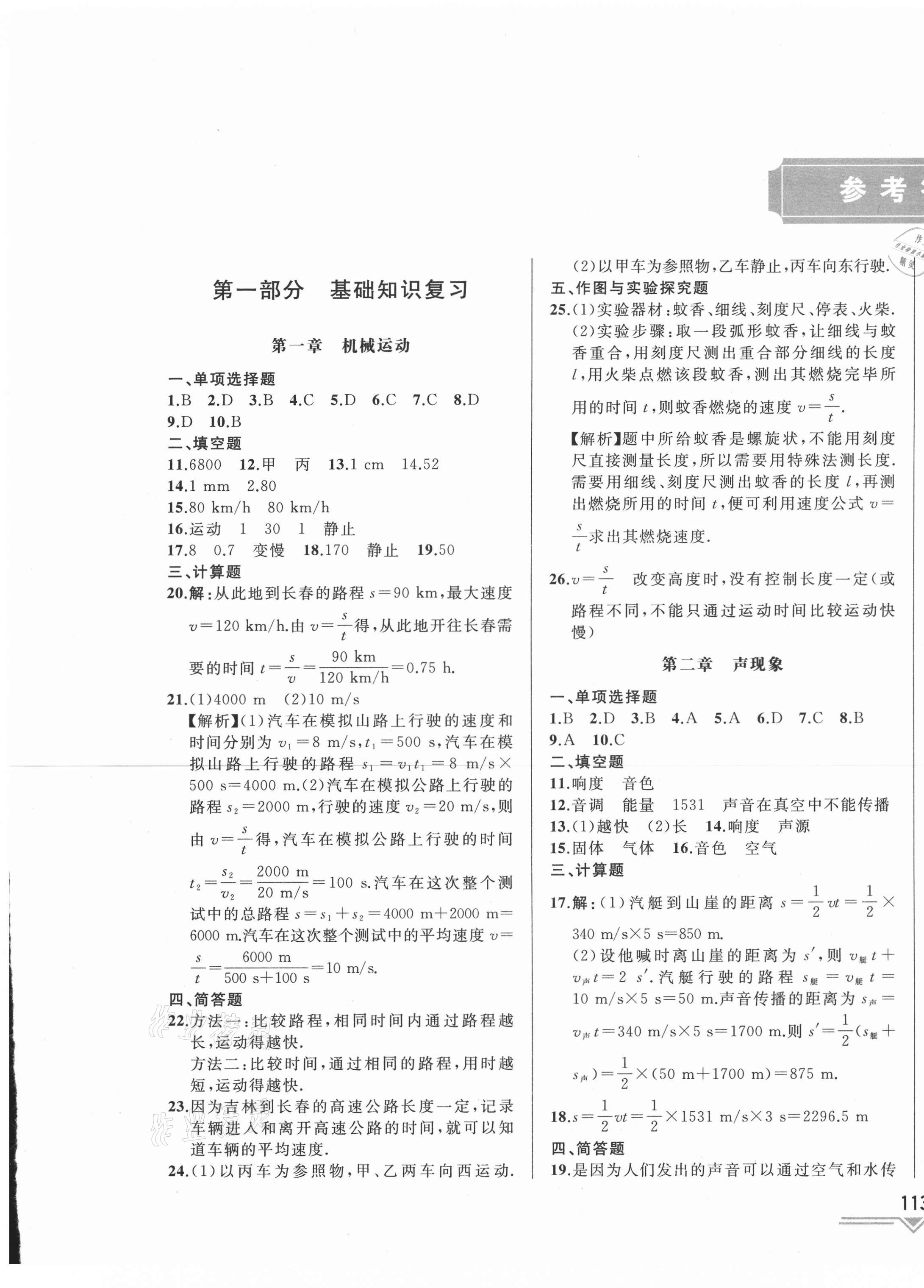 2021年競(jìng)贏高效備考中考復(fù)習(xí)與研究物理吉林專版 第1頁(yè)