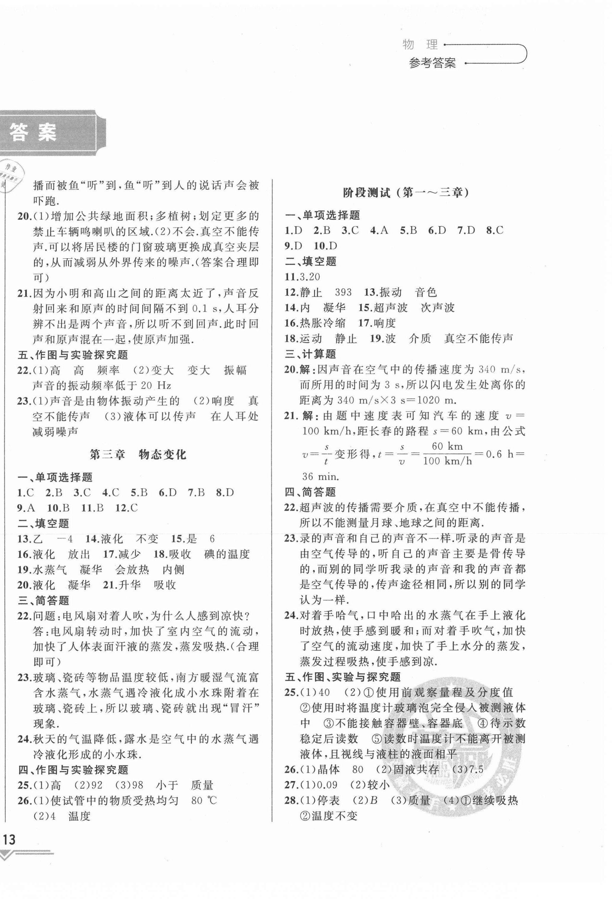 2021年競贏高效備考中考復(fù)習(xí)與研究物理吉林專版 第2頁