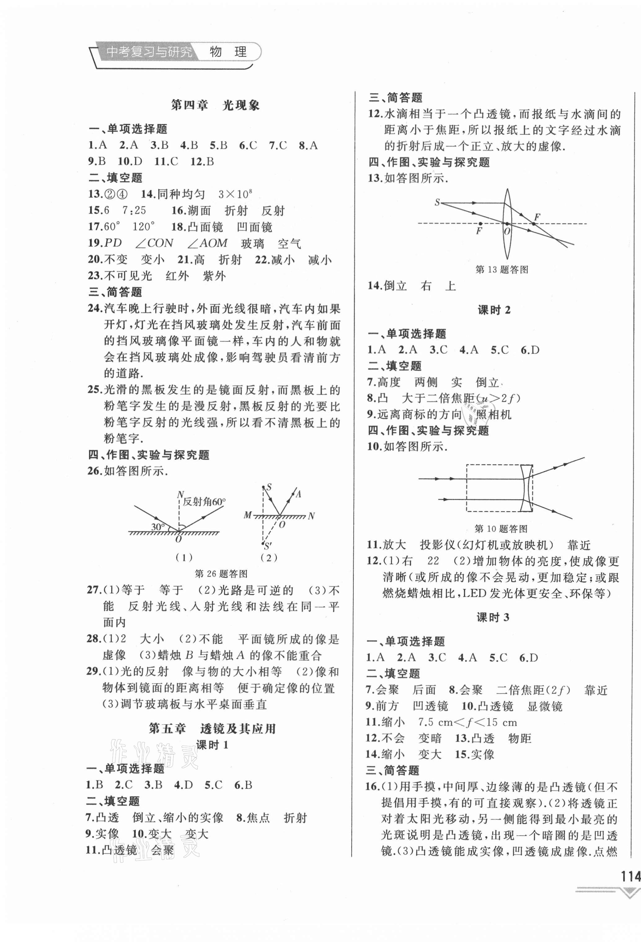 2021年競贏高效備考中考復(fù)習(xí)與研究物理吉林專版 第3頁