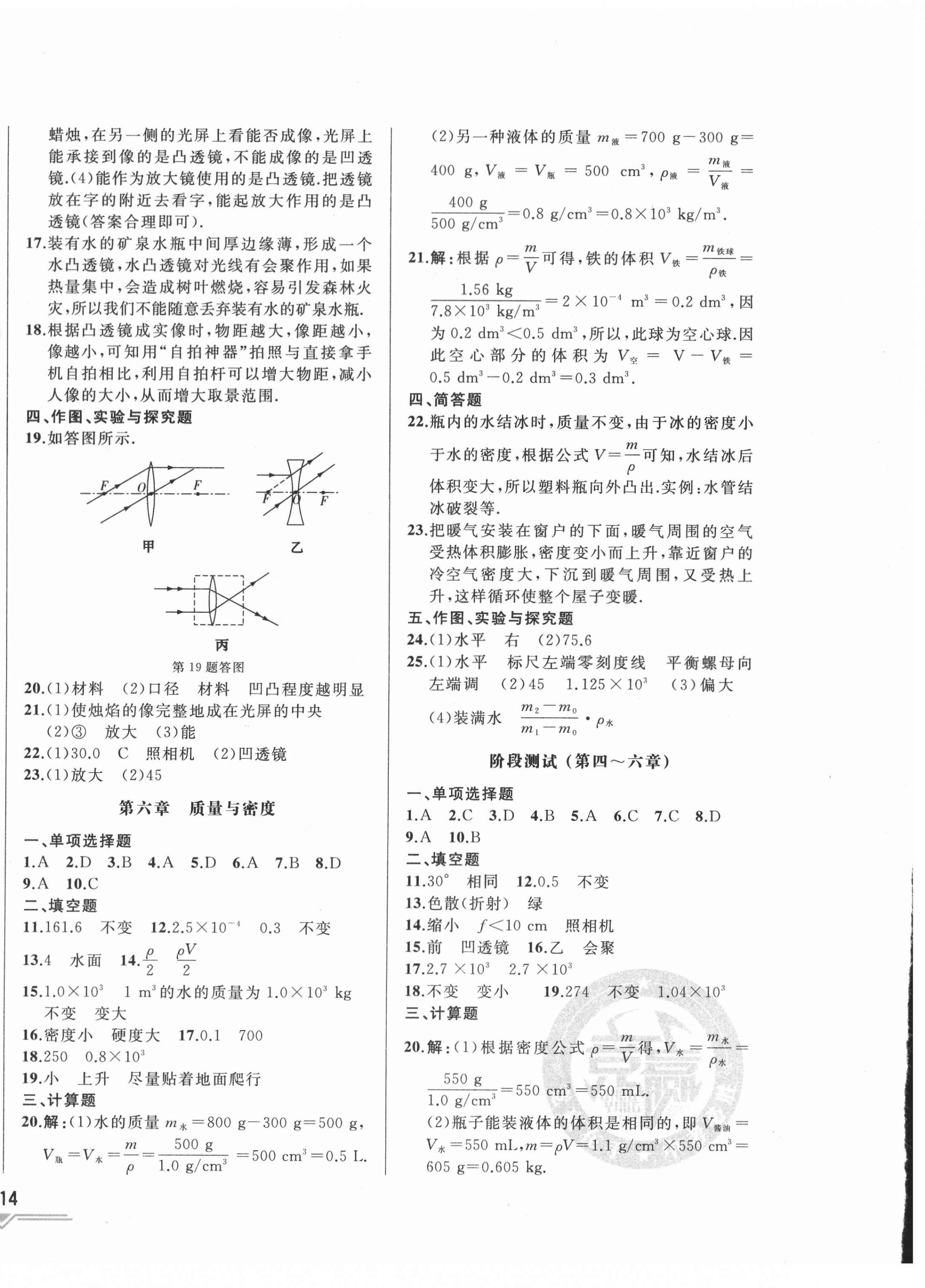 2021年競贏高效備考中考復(fù)習(xí)與研究物理吉林專版 第4頁