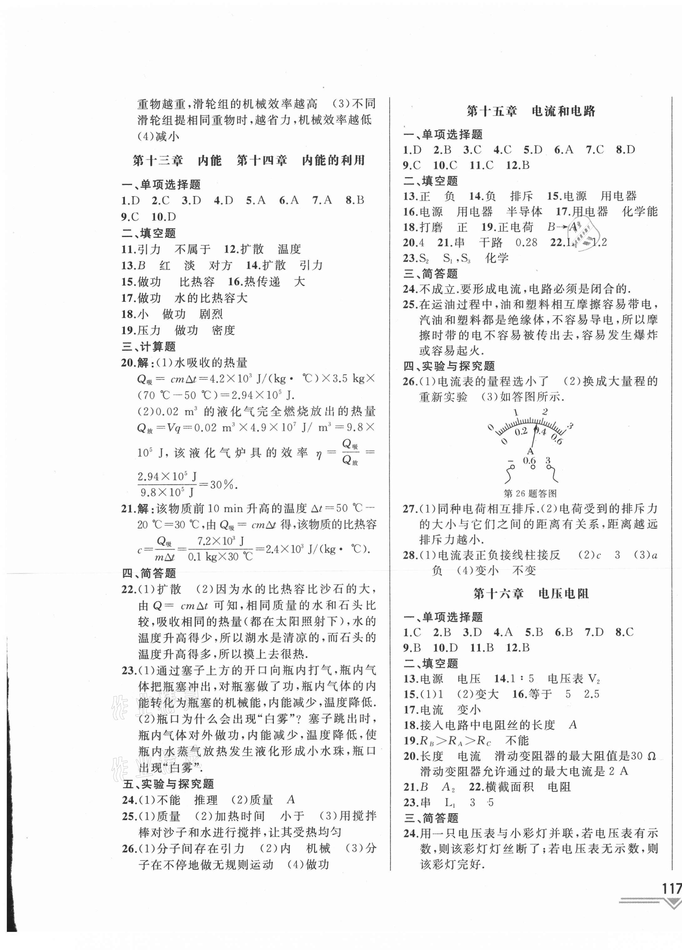 2021年競(jìng)贏高效備考中考復(fù)習(xí)與研究物理吉林專版 第9頁(yè)