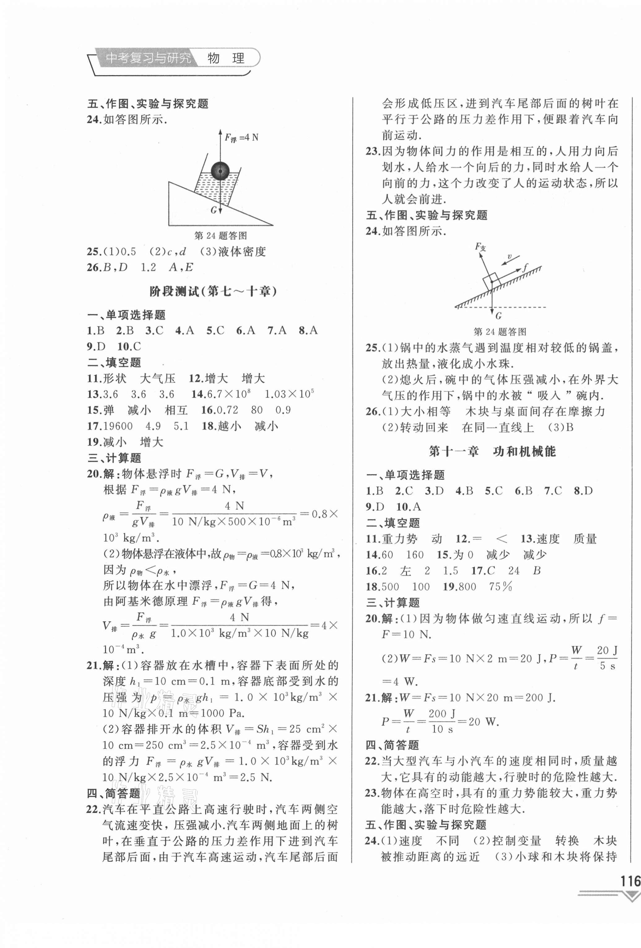 2021年競贏高效備考中考復(fù)習(xí)與研究物理吉林專版 第7頁