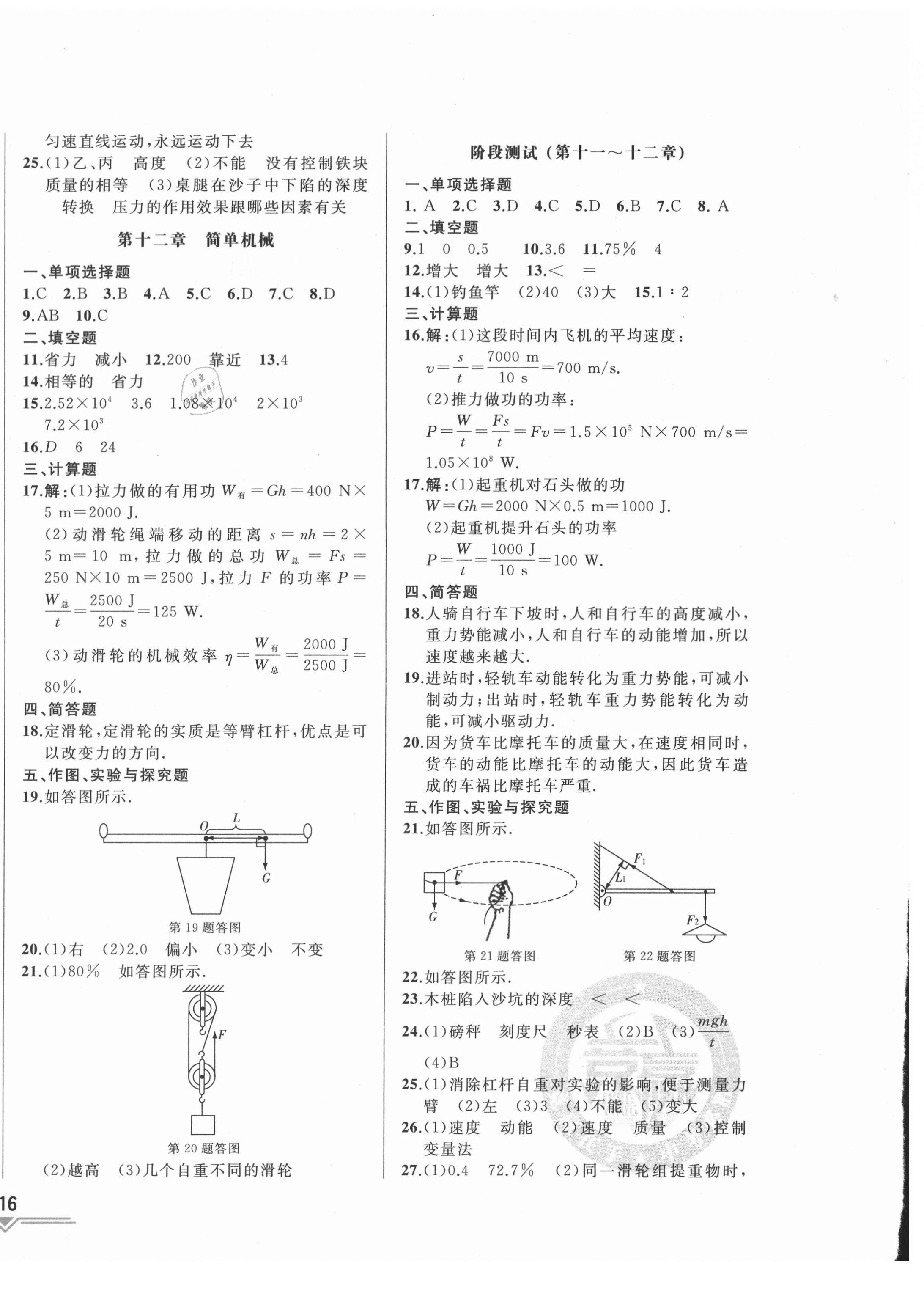 2021年競(jìng)贏高效備考中考復(fù)習(xí)與研究物理吉林專版 第8頁(yè)