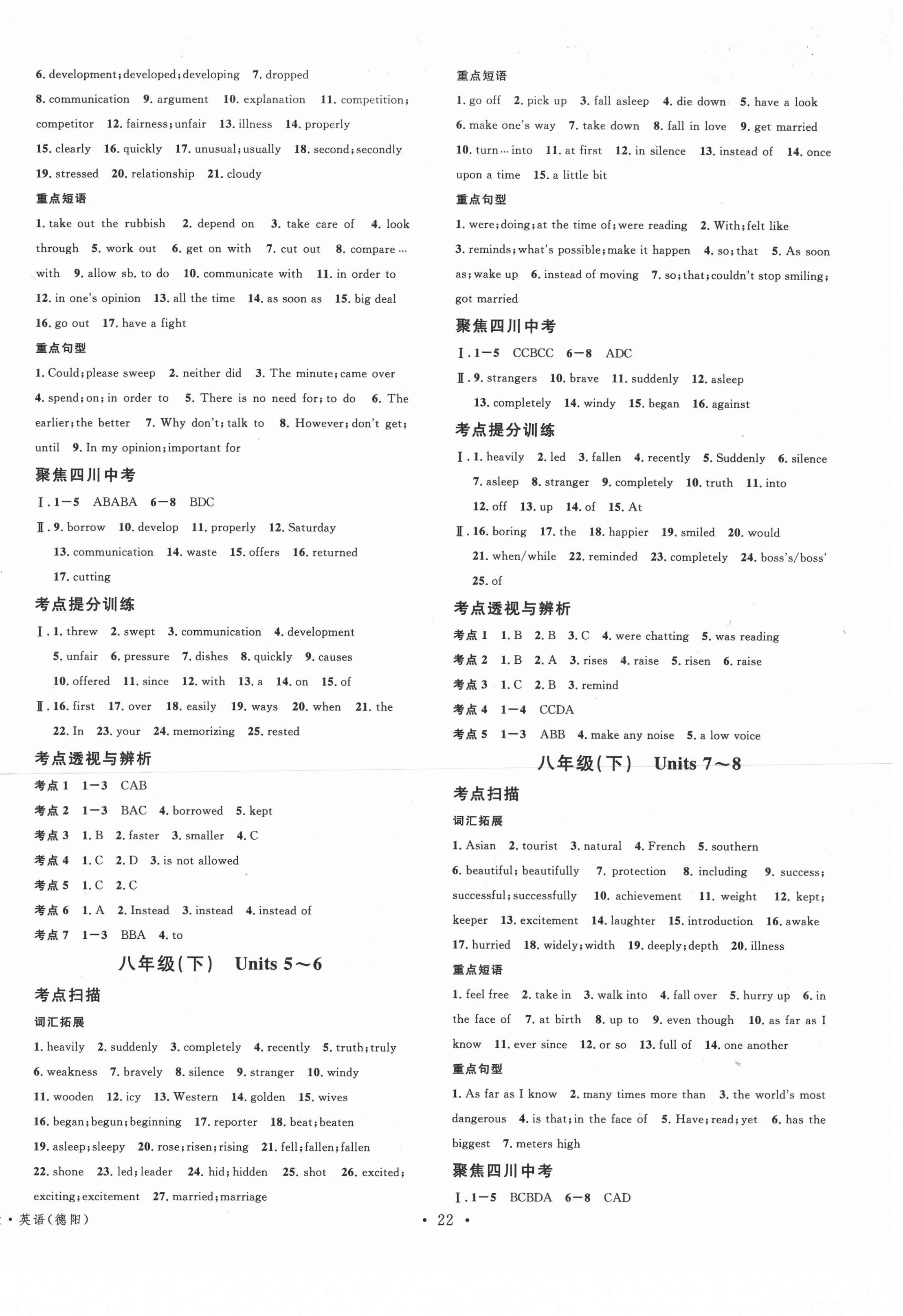 2021年火線100天中考滾動(dòng)復(fù)習(xí)法英語德陽專版 第6頁