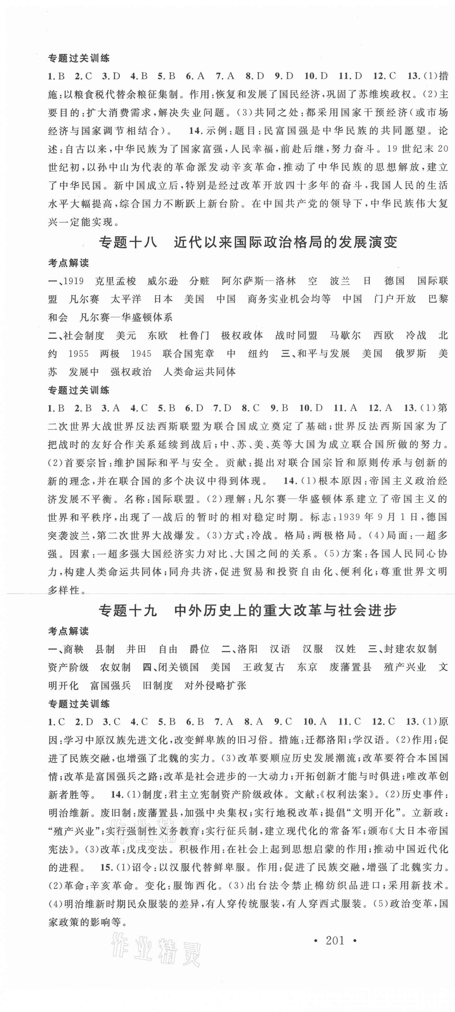 2021年火线100天中考滚动复习法历史德阳专版&nbsp;第7页
